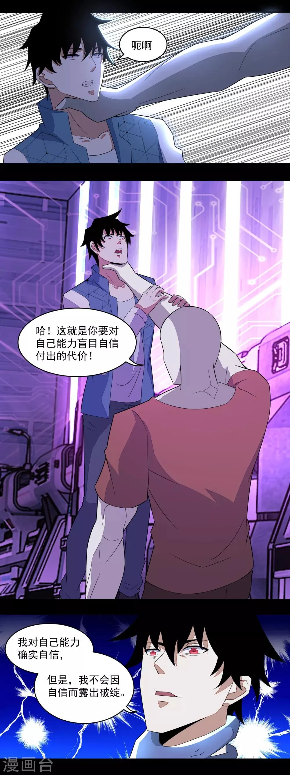 第146话 绝命之战 第9页