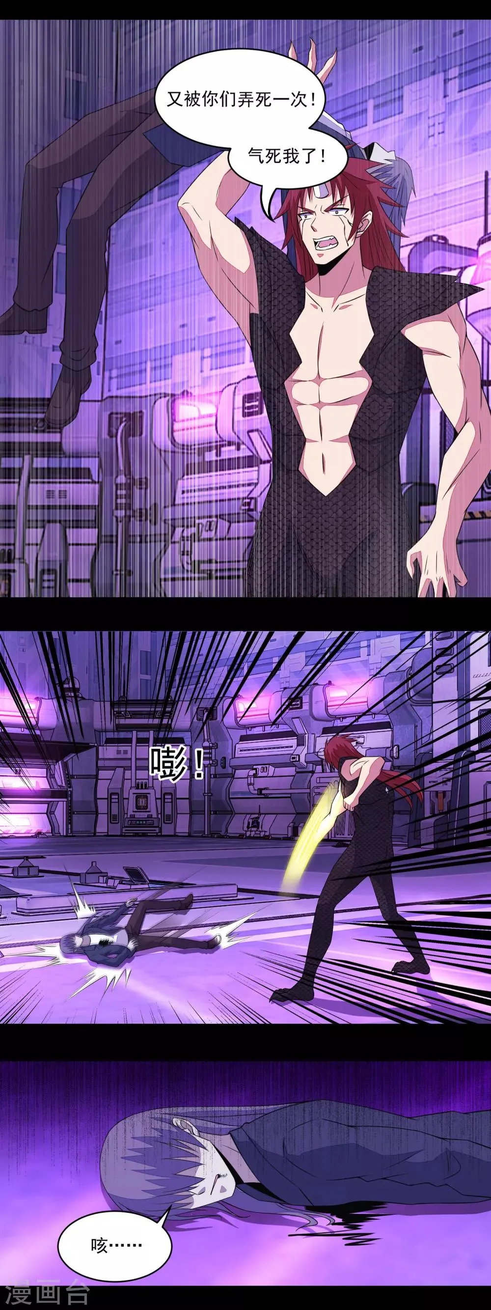 第147话 碾压 第3页