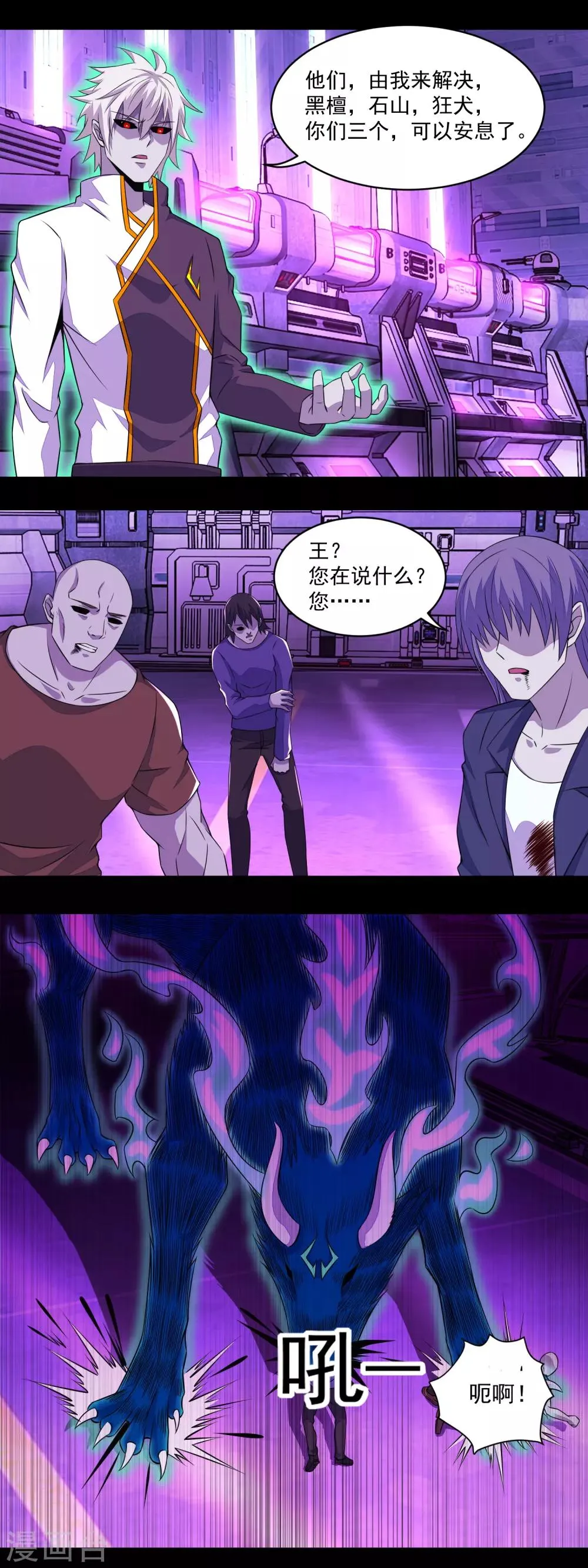 第147话 碾压 第7页