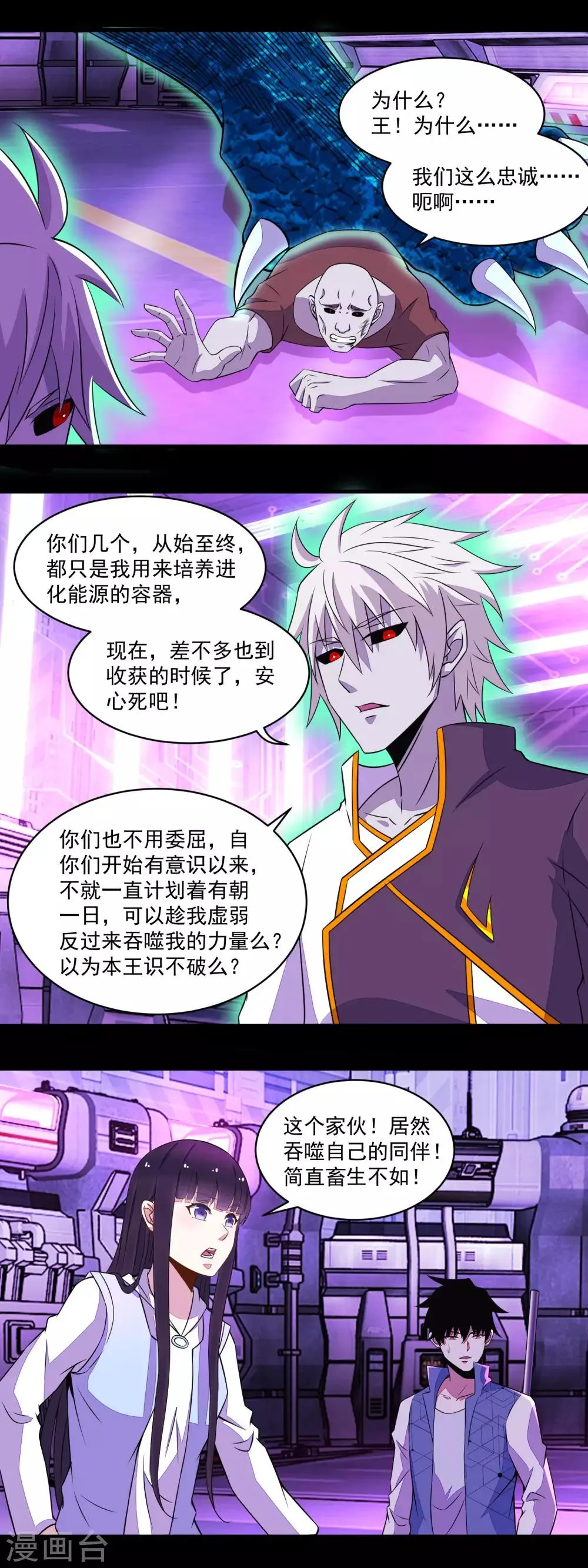 第147话 碾压 第8页