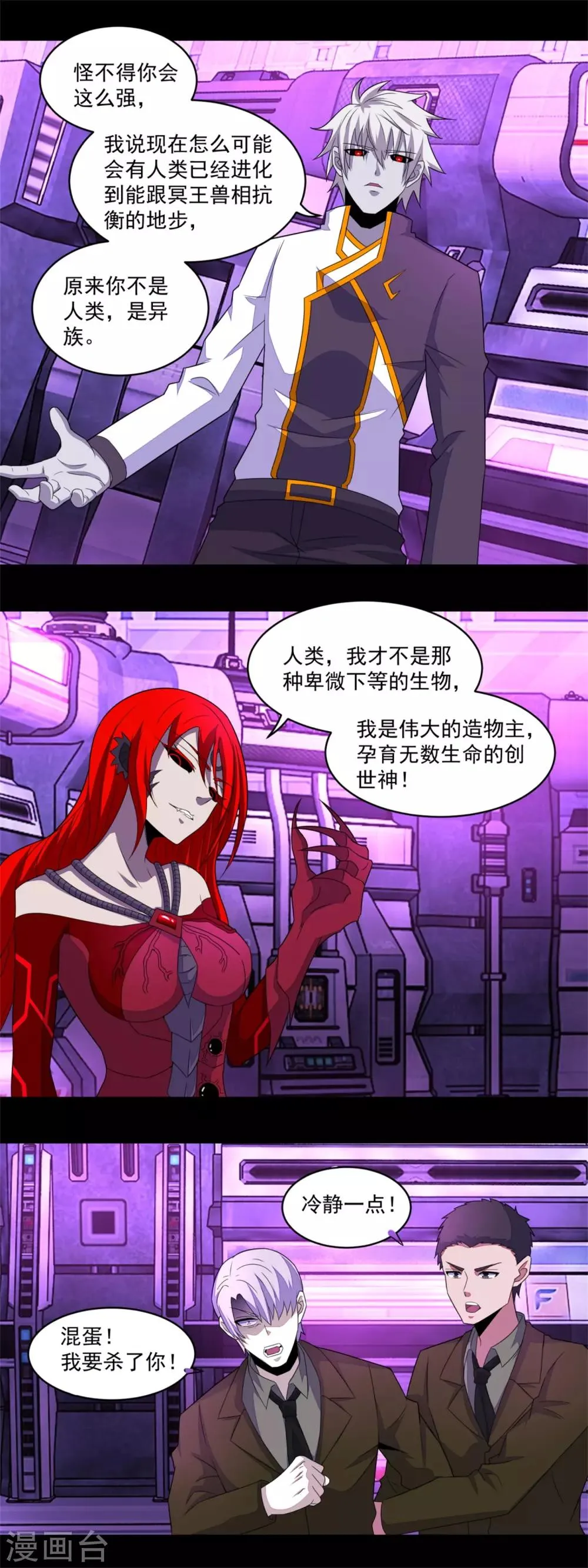 第149话 冥灵陨落 第2页