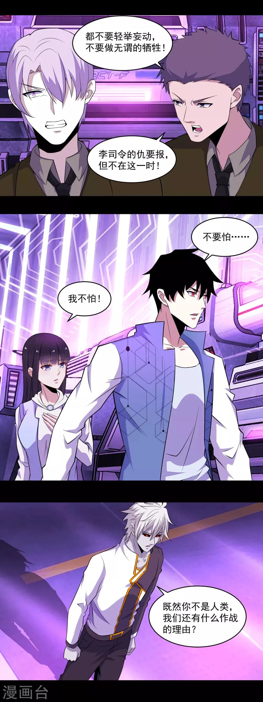 第149话 冥灵陨落 第3页