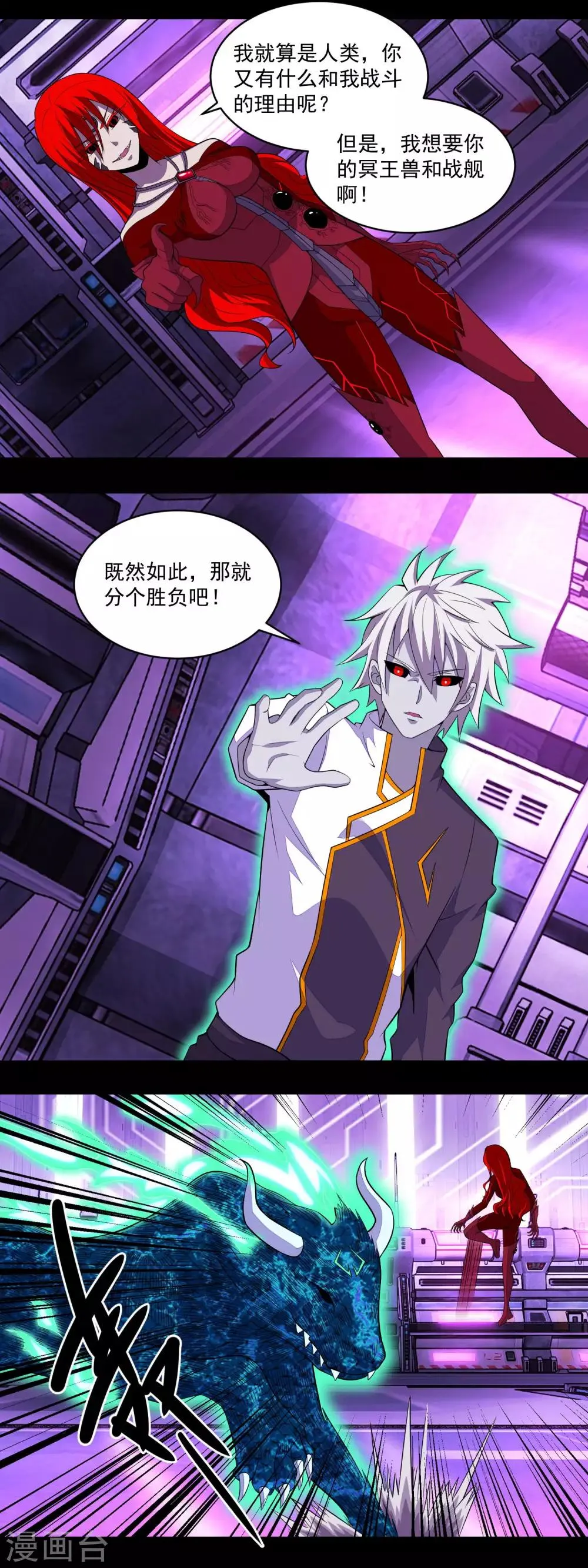 第149话 冥灵陨落 第4页