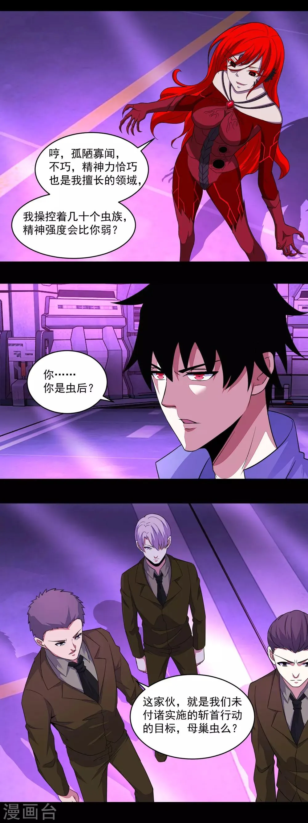 第149话 冥灵陨落 第7页