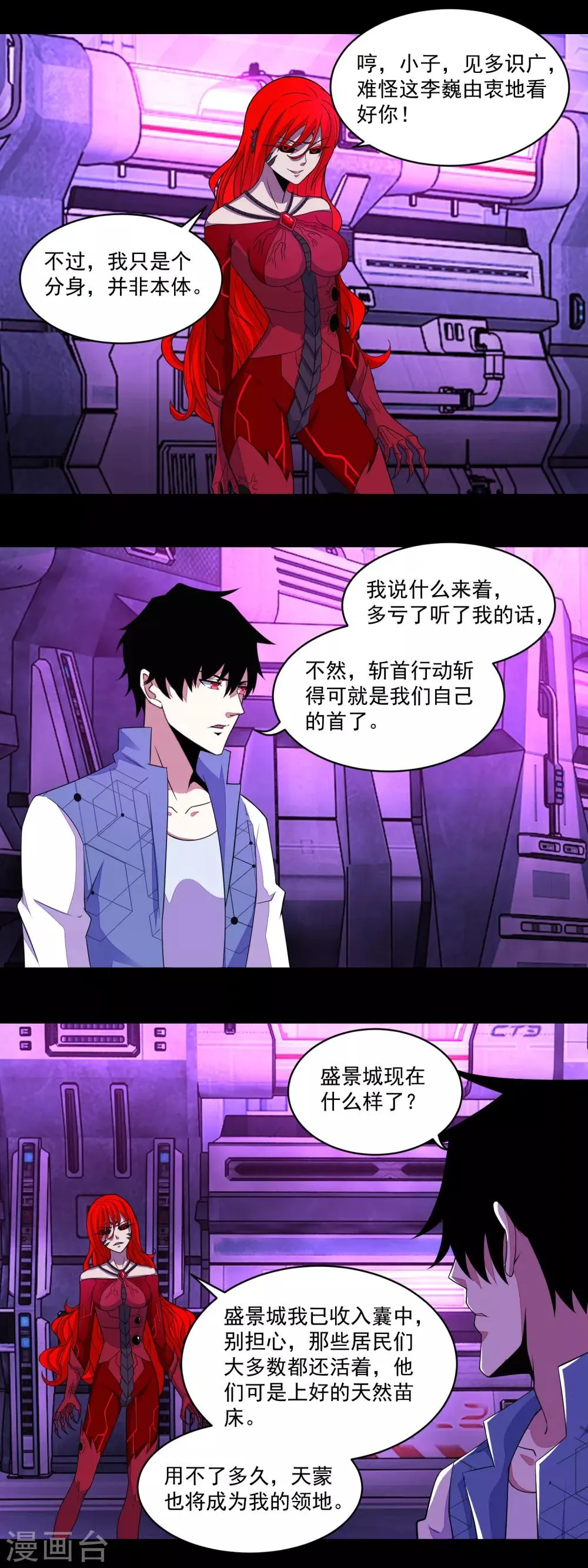 第149话 冥灵陨落 第8页