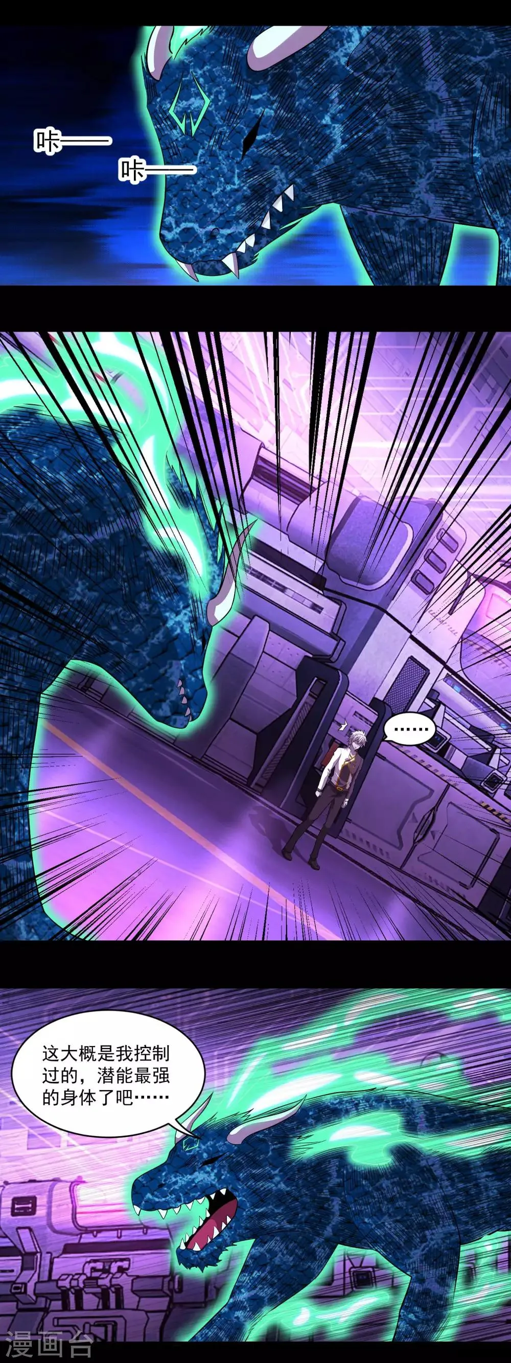 第149话 冥灵陨落 第11页
