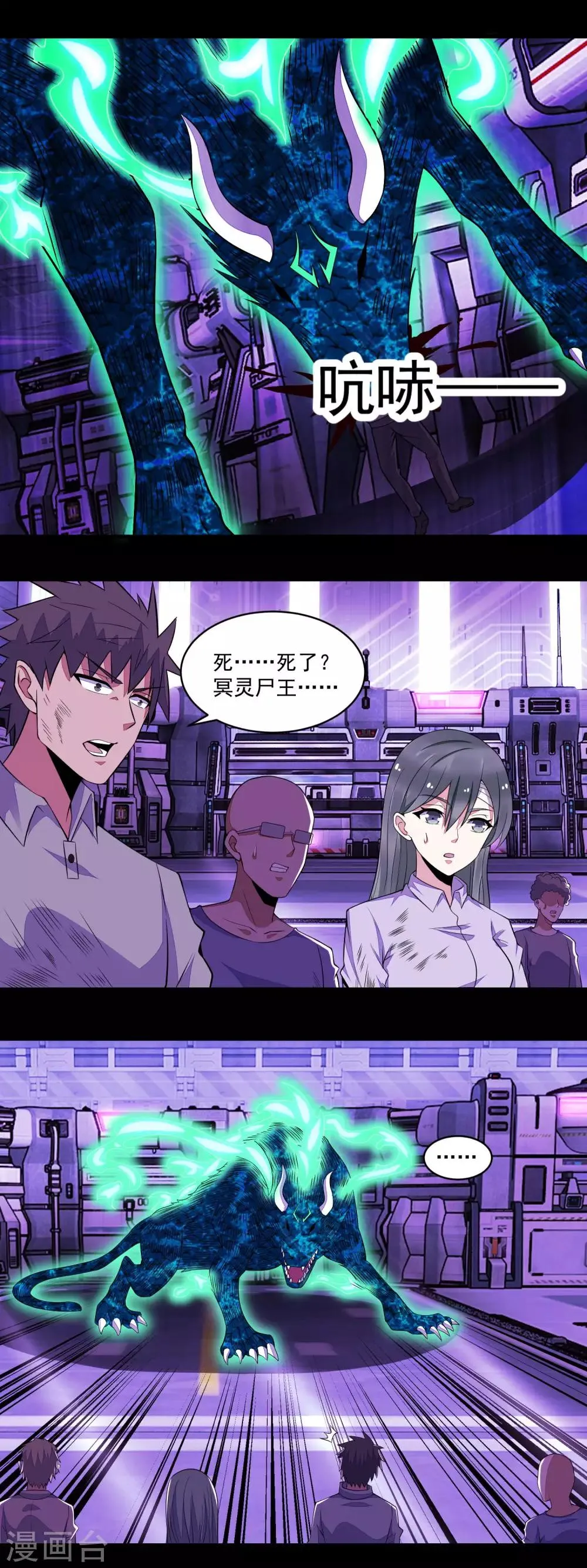 第149话 冥灵陨落 第12页