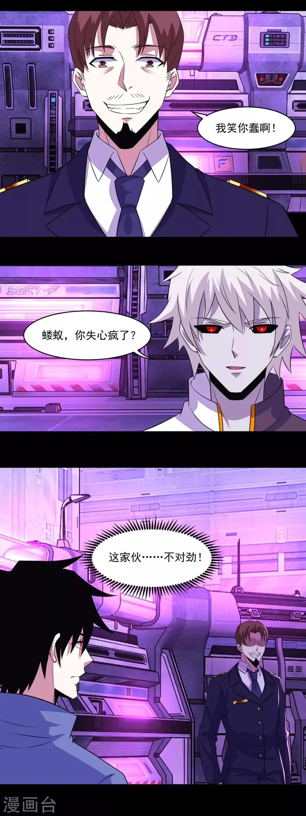 第148话 诡异的李巍 第3页