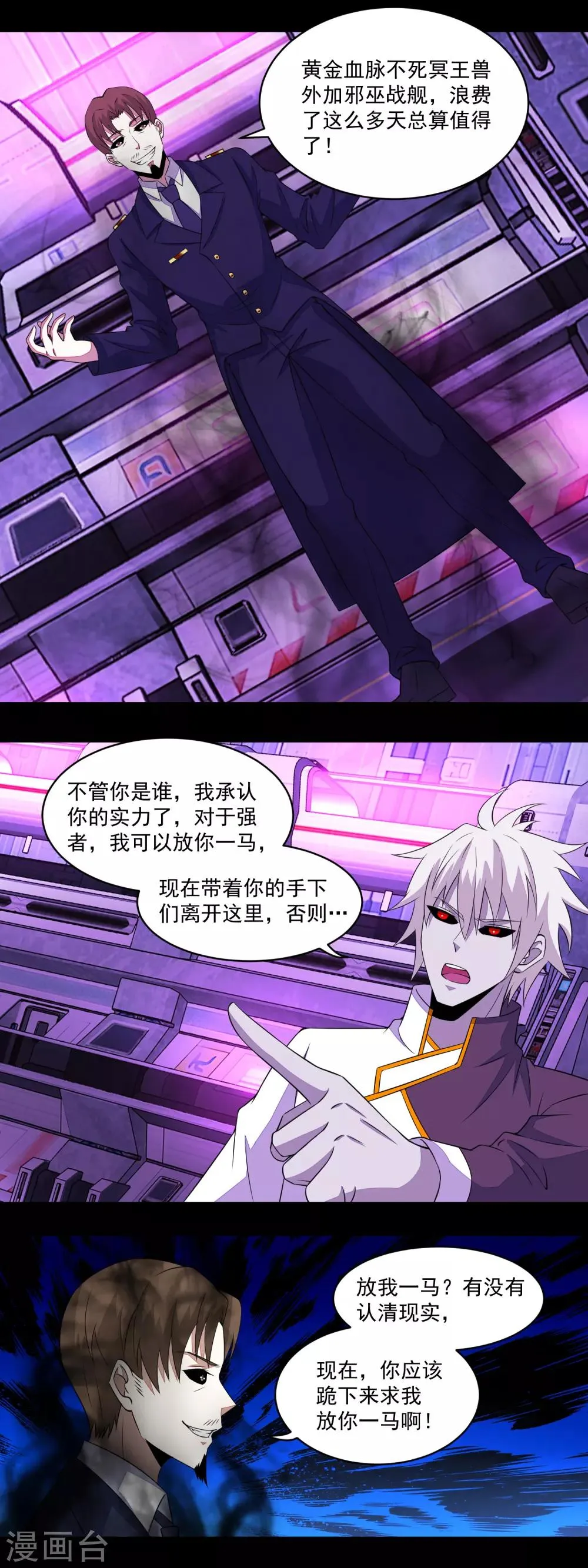 第148话 诡异的李巍 第4页