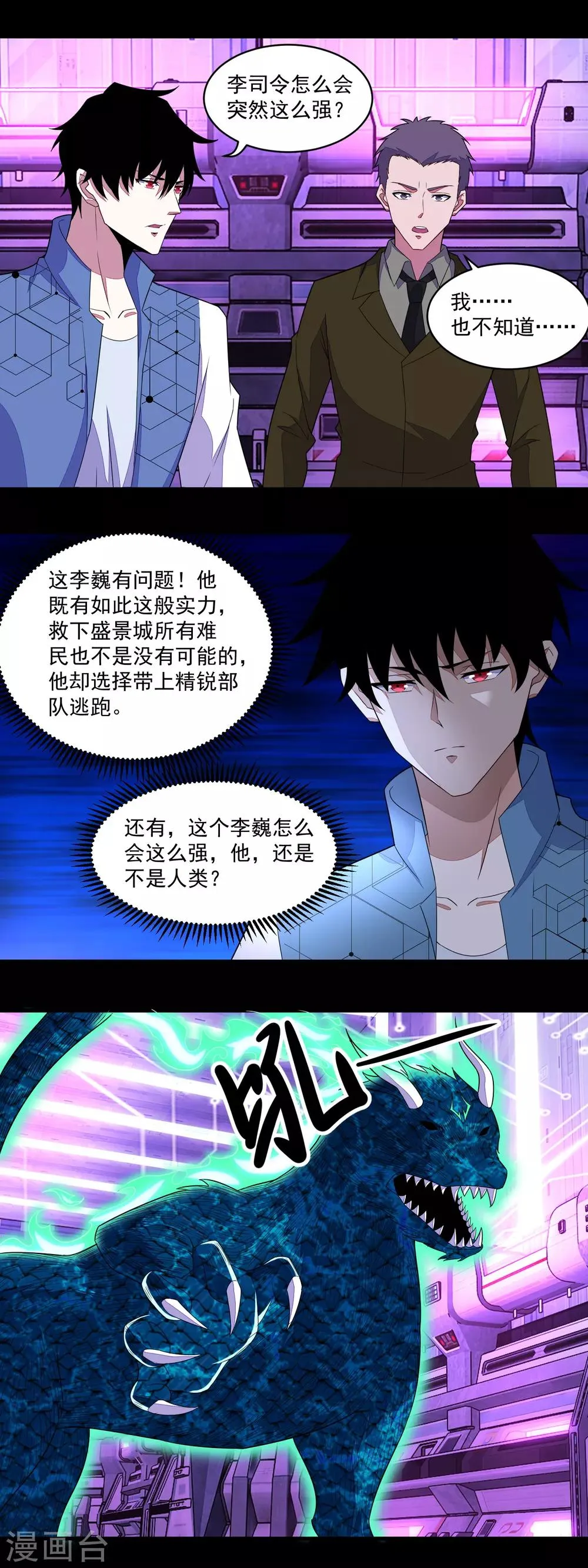 第148话 诡异的李巍 第7页