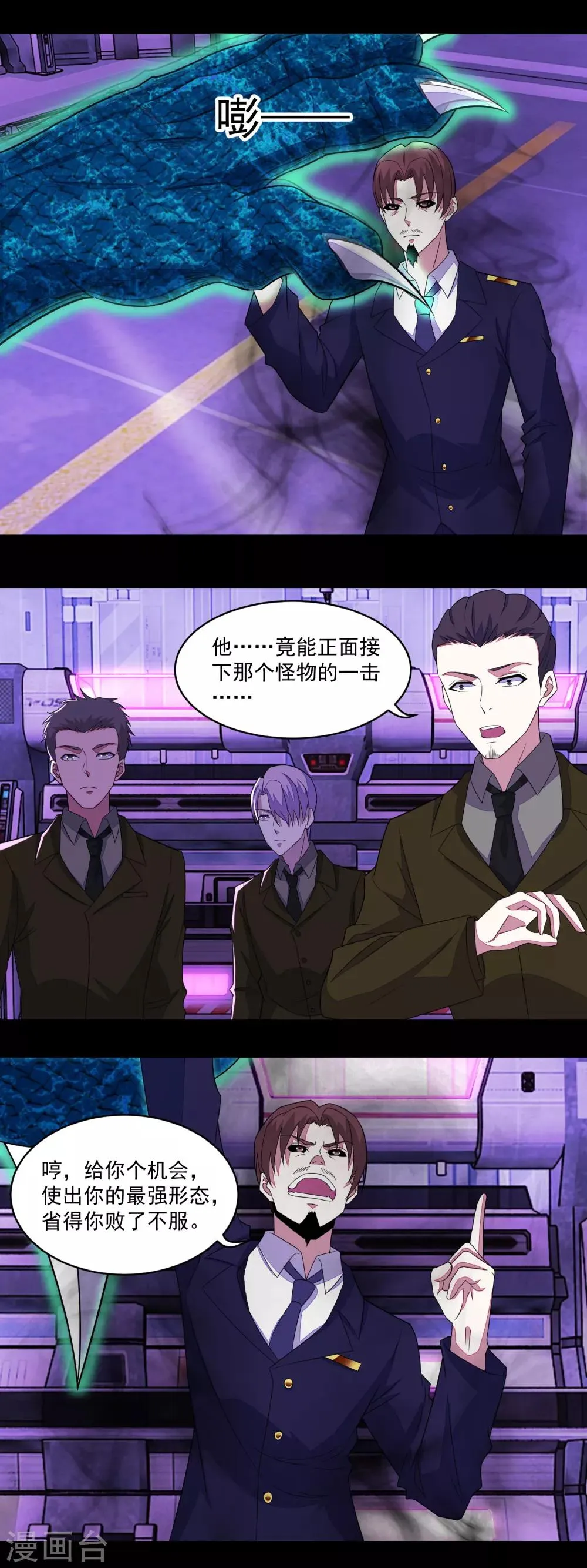 第148话 诡异的李巍 第8页