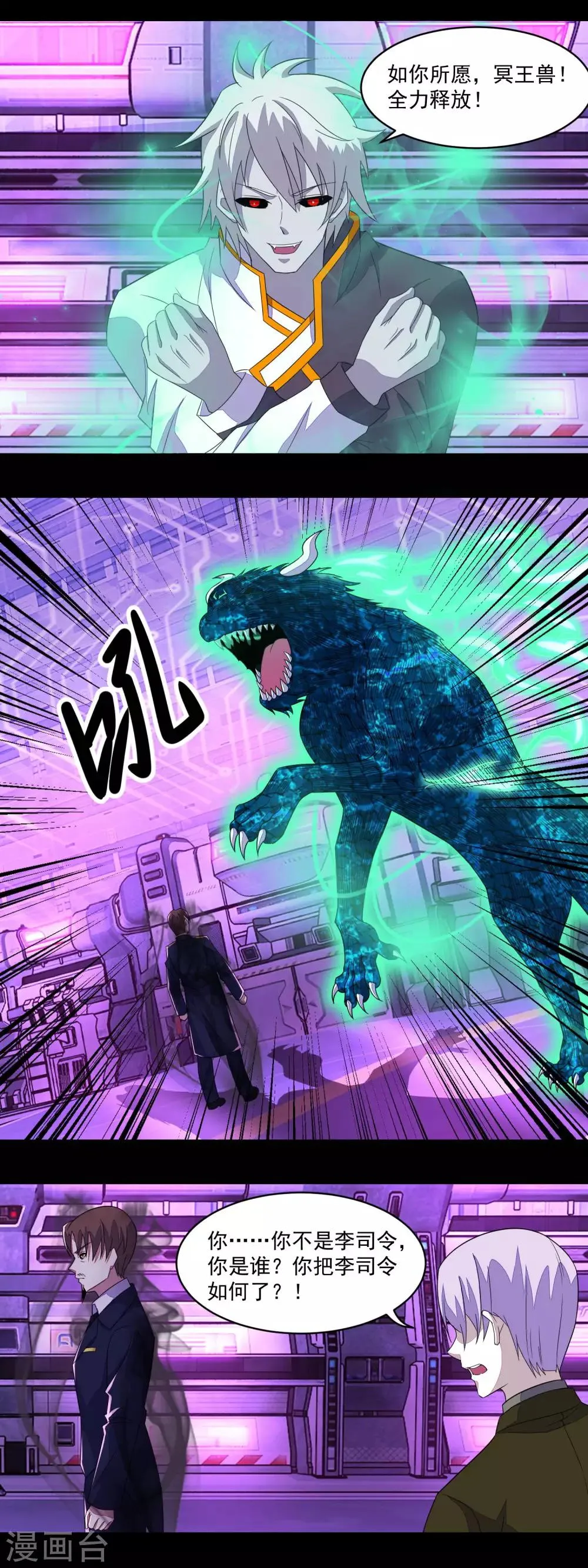 第148话 诡异的李巍 第9页
