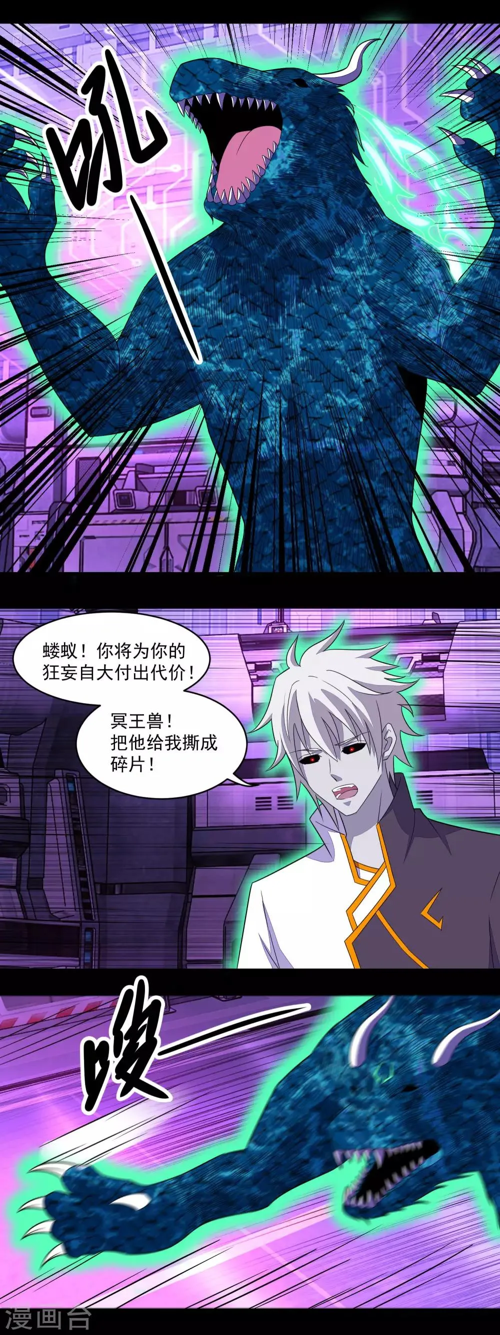 第148话 诡异的李巍 第11页