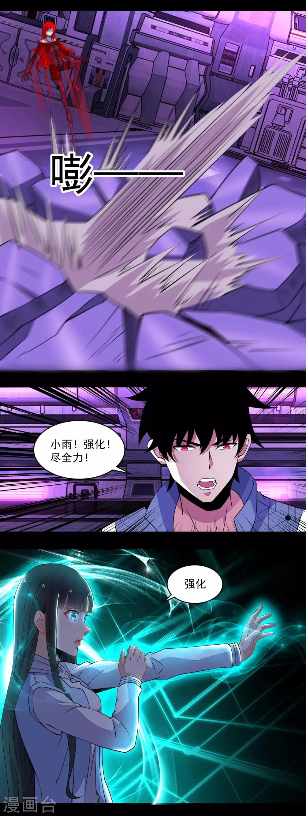 第150话 强大的巴克瑟 第7页