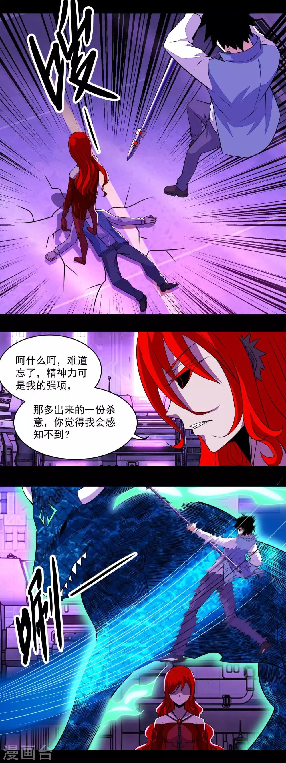 第150话 强大的巴克瑟 第11页