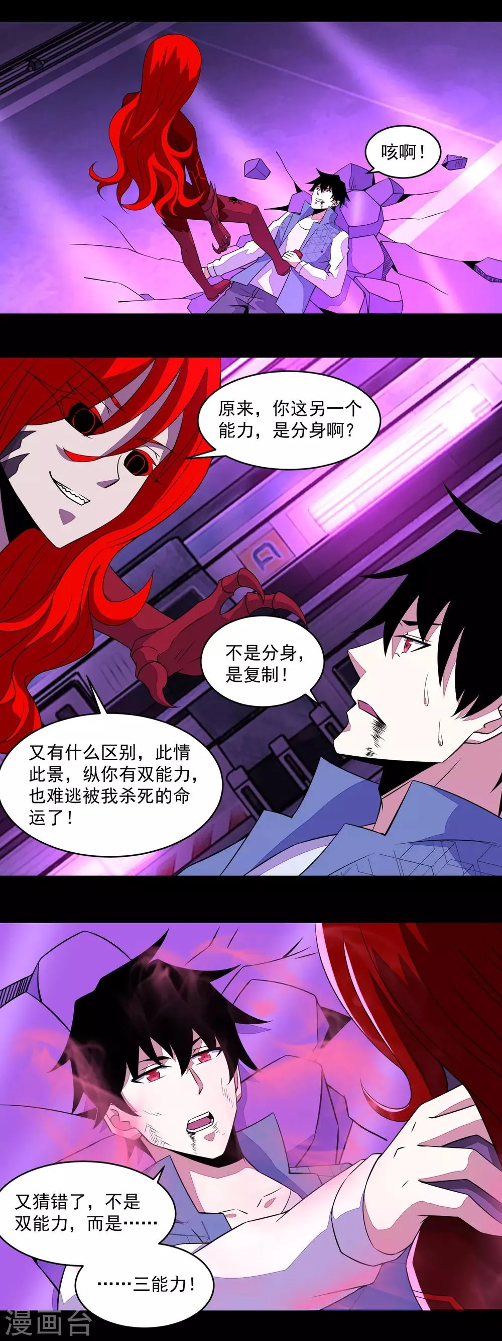 第150话 强大的巴克瑟 第12页