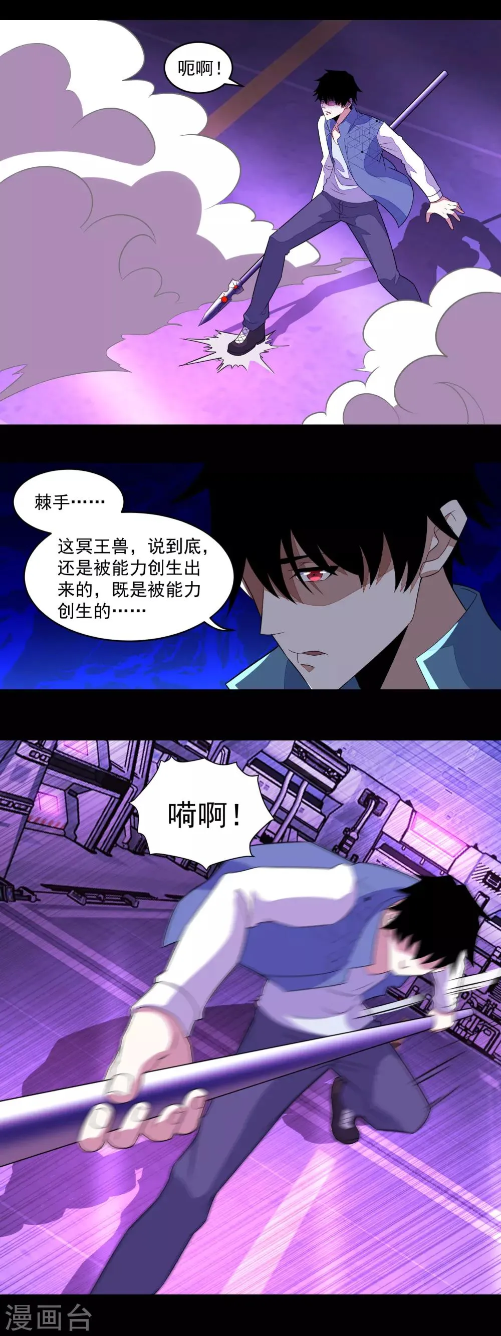 第151话 套路反杀 第4页
