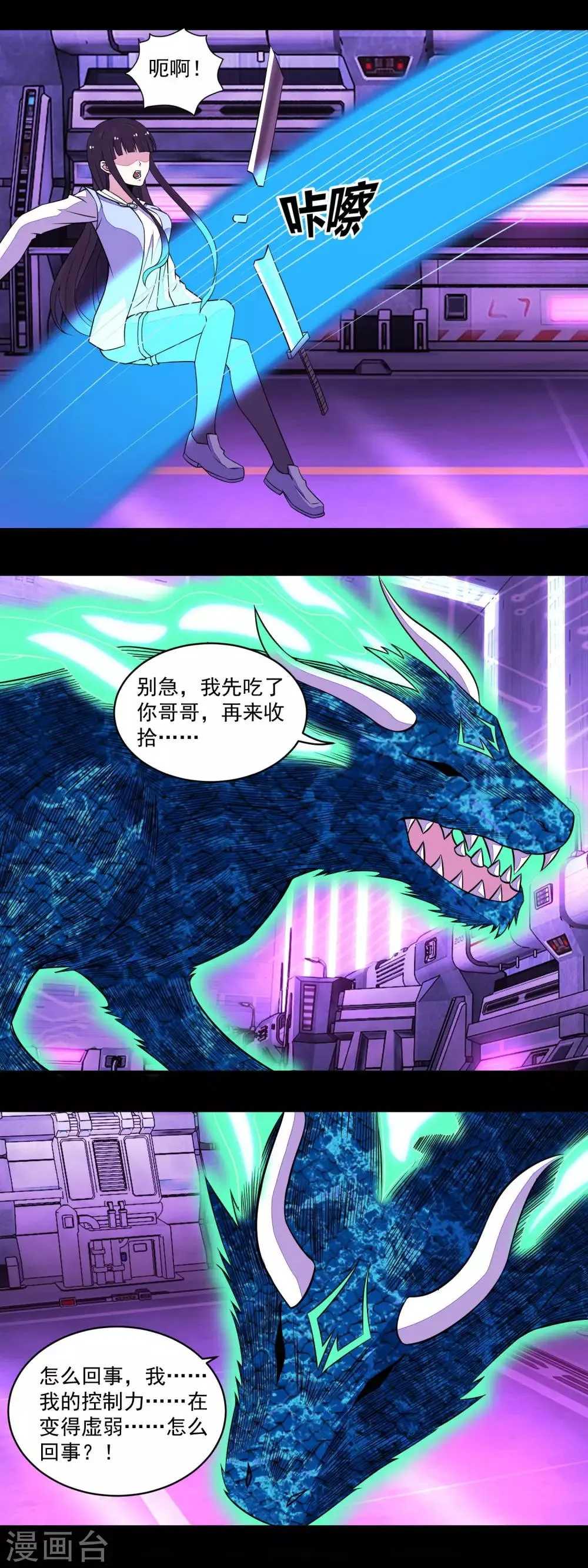 第151话 套路反杀 第6页