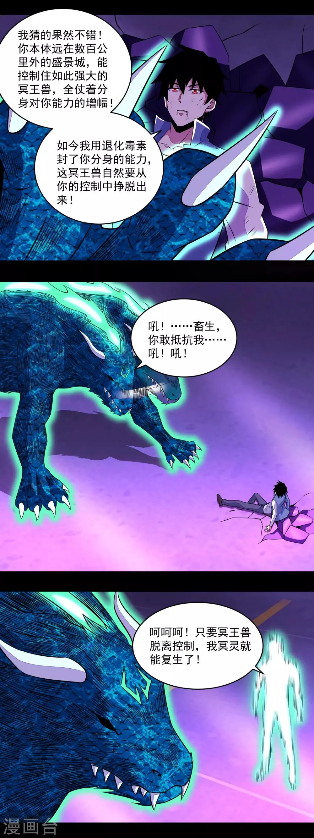 第151话 套路反杀 第7页