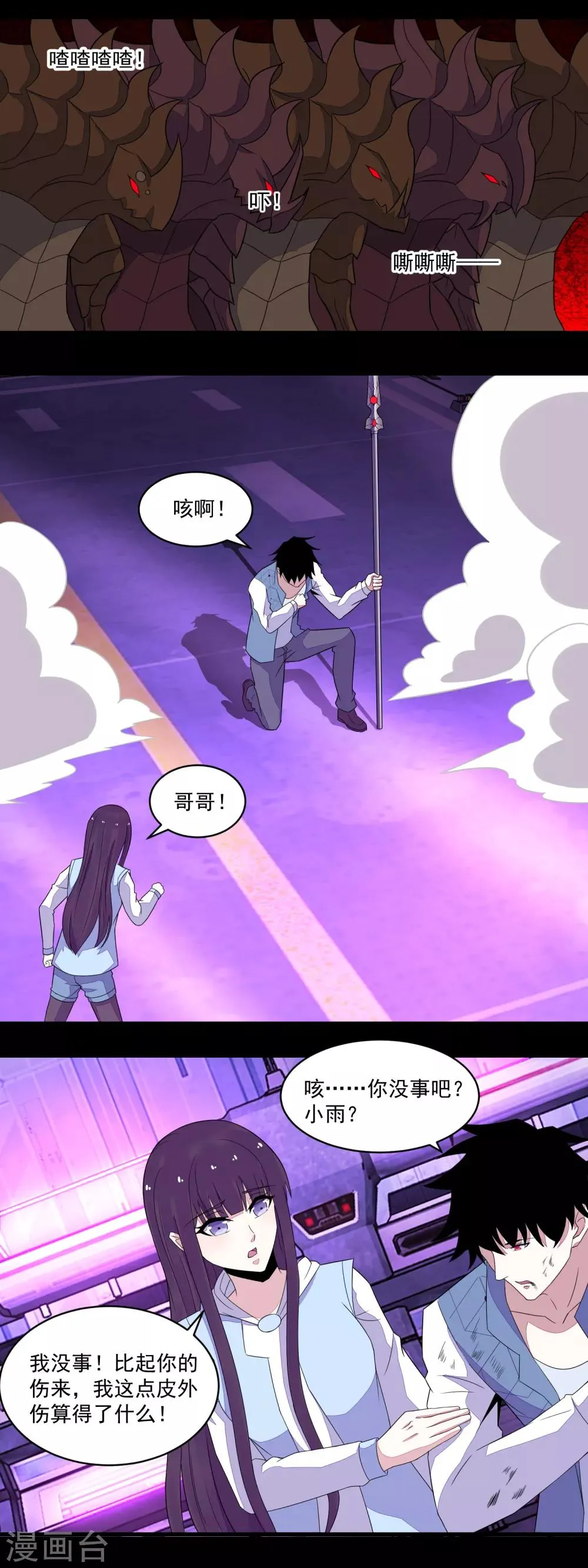 第151话 套路反杀 第12页