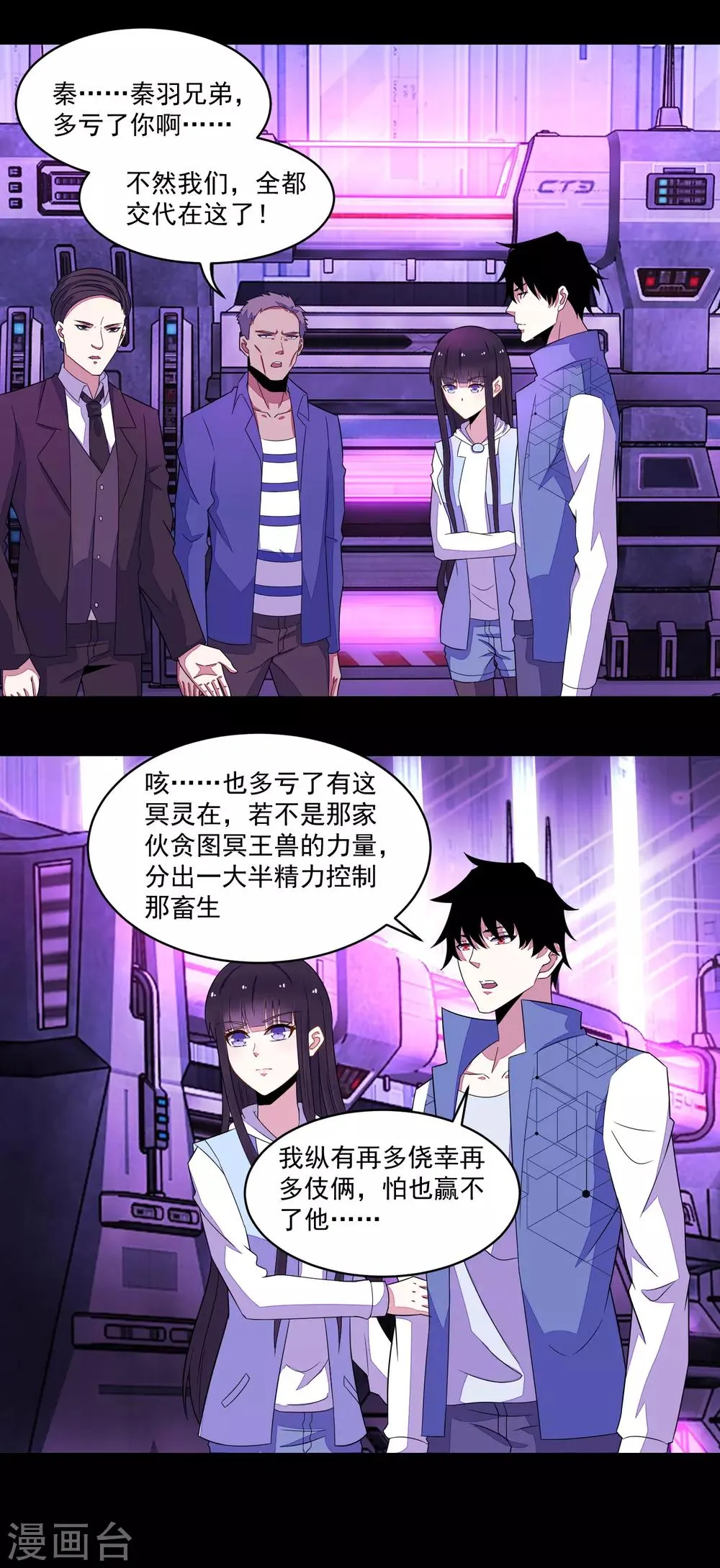 第151话 套路反杀 第13页