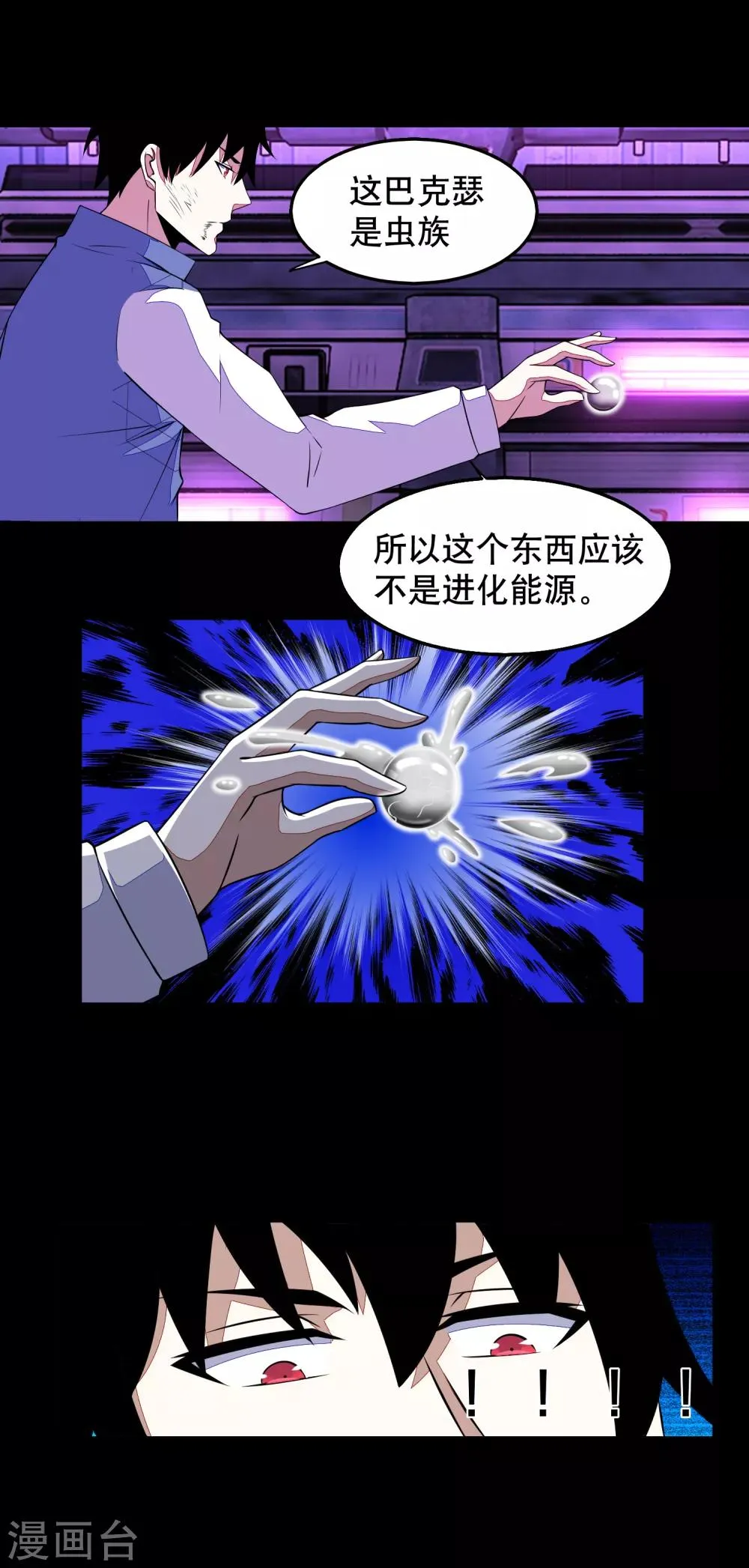 第152话 不起眼的终极兵器 第3页