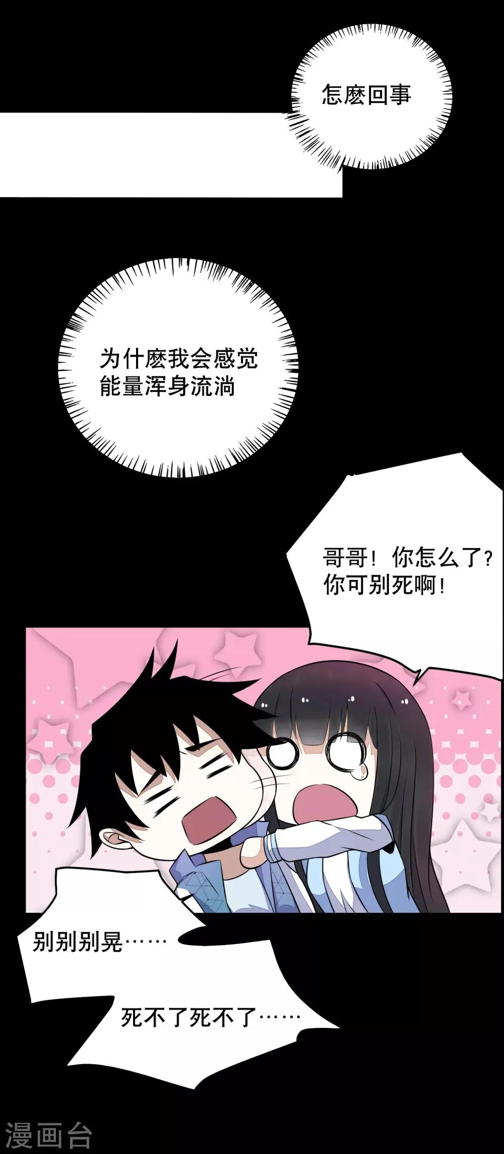 第152话 不起眼的终极兵器 第7页