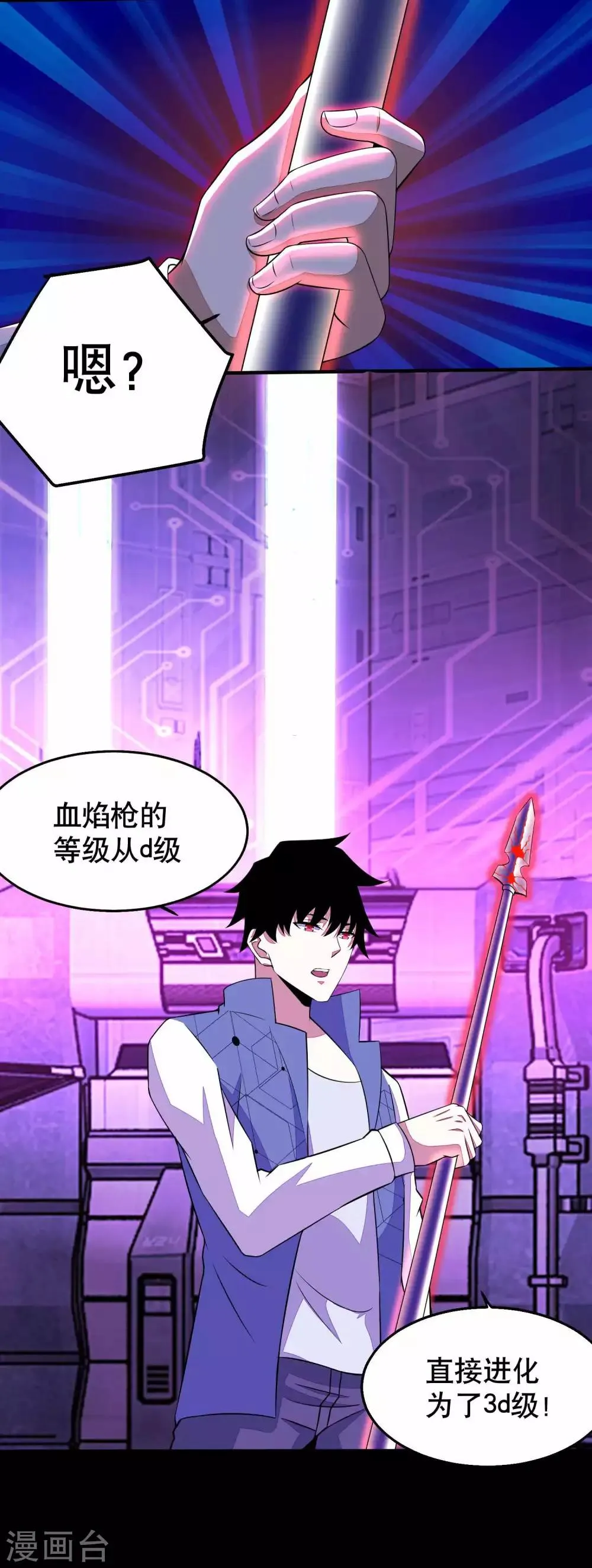 第152话 不起眼的终极兵器 第11页