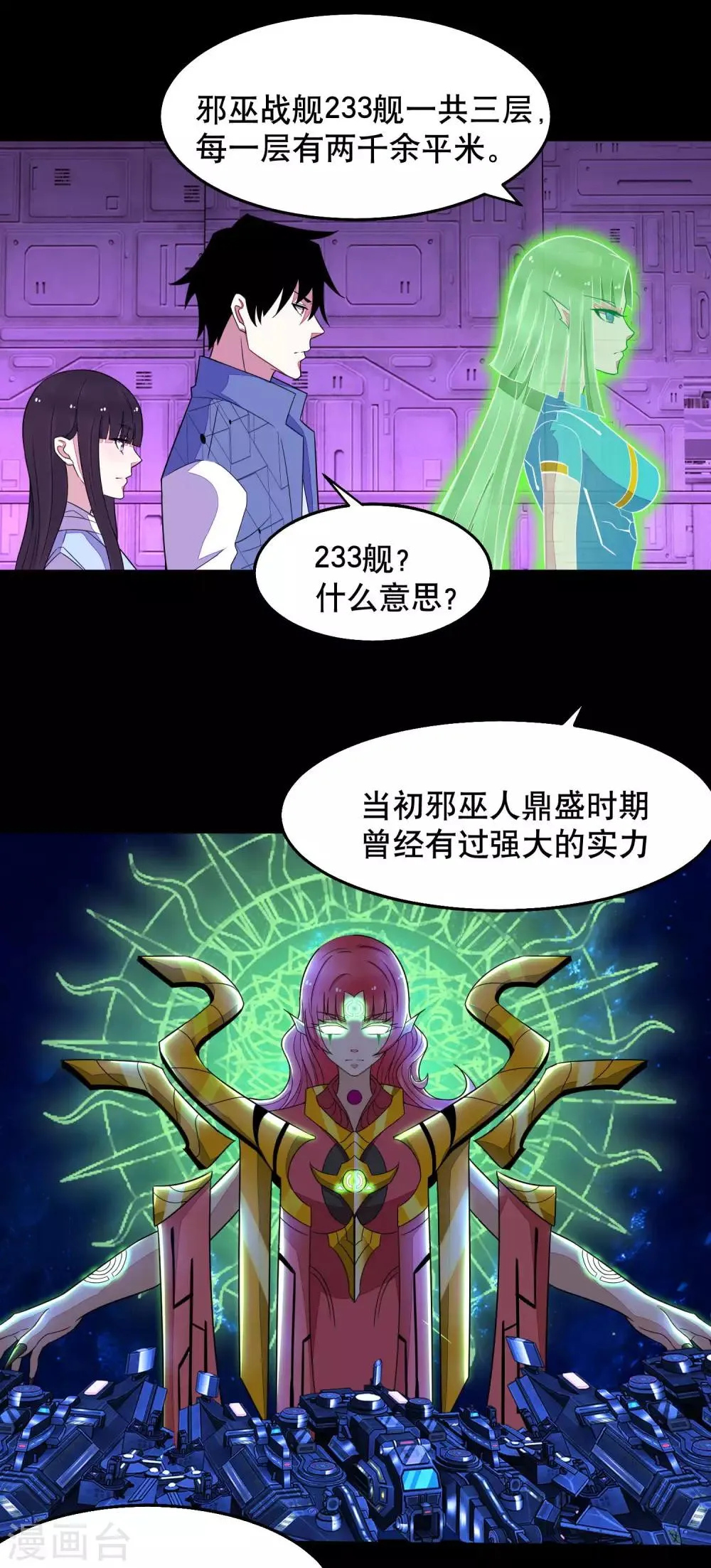 第152话 不起眼的终极兵器 第16页
