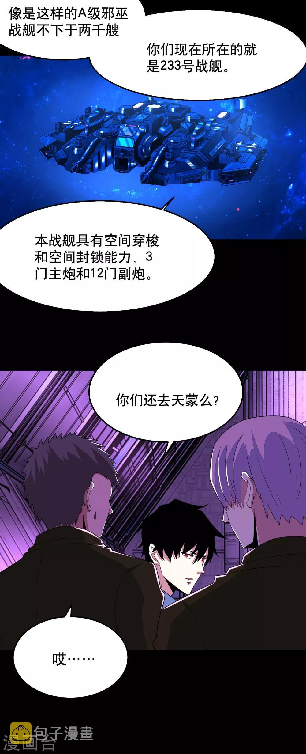 第152话 不起眼的终极兵器 第17页