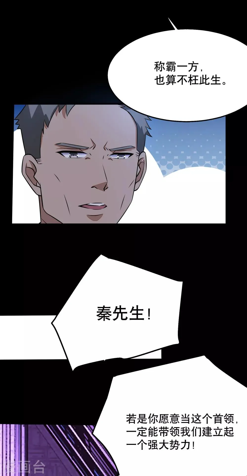 第152话 不起眼的终极兵器 第20页