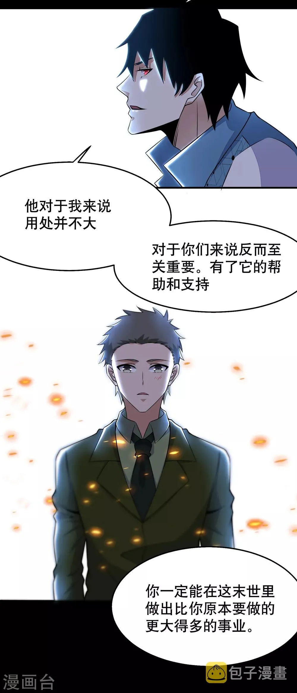 第152话 不起眼的终极兵器 第23页