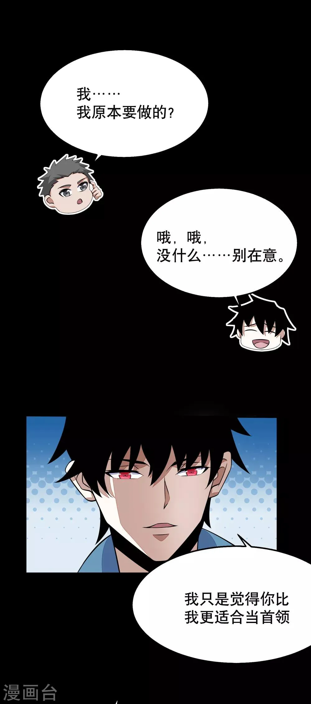 第152话 不起眼的终极兵器 第24页