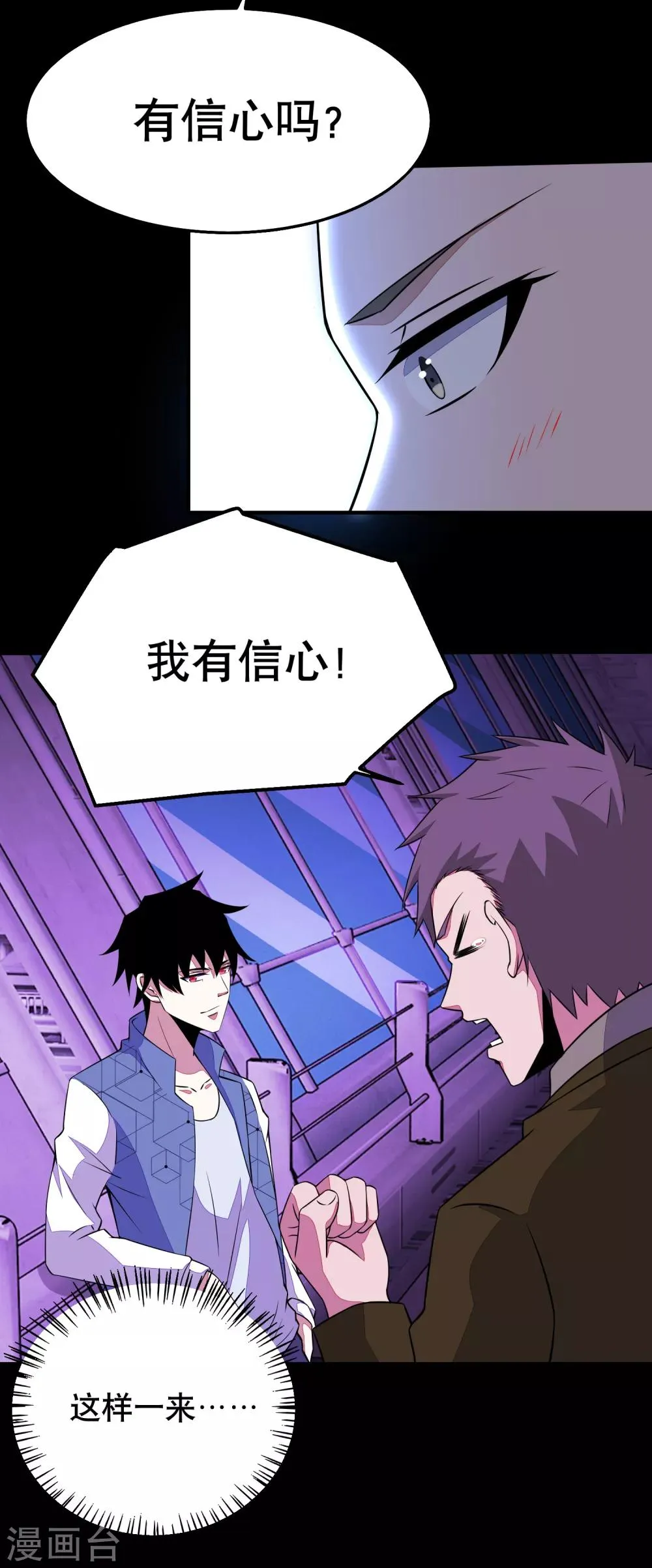 第152话 不起眼的终极兵器 第25页