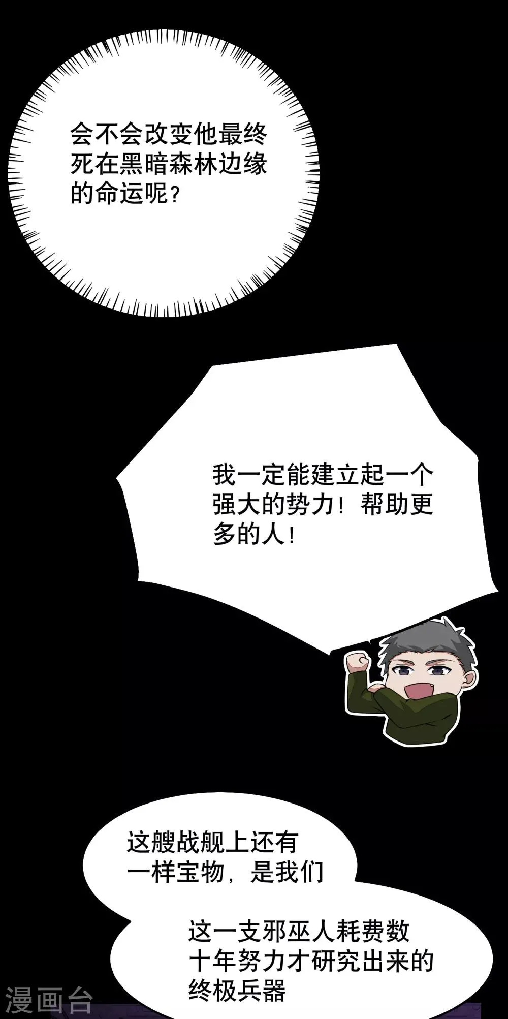 第152话 不起眼的终极兵器 第26页