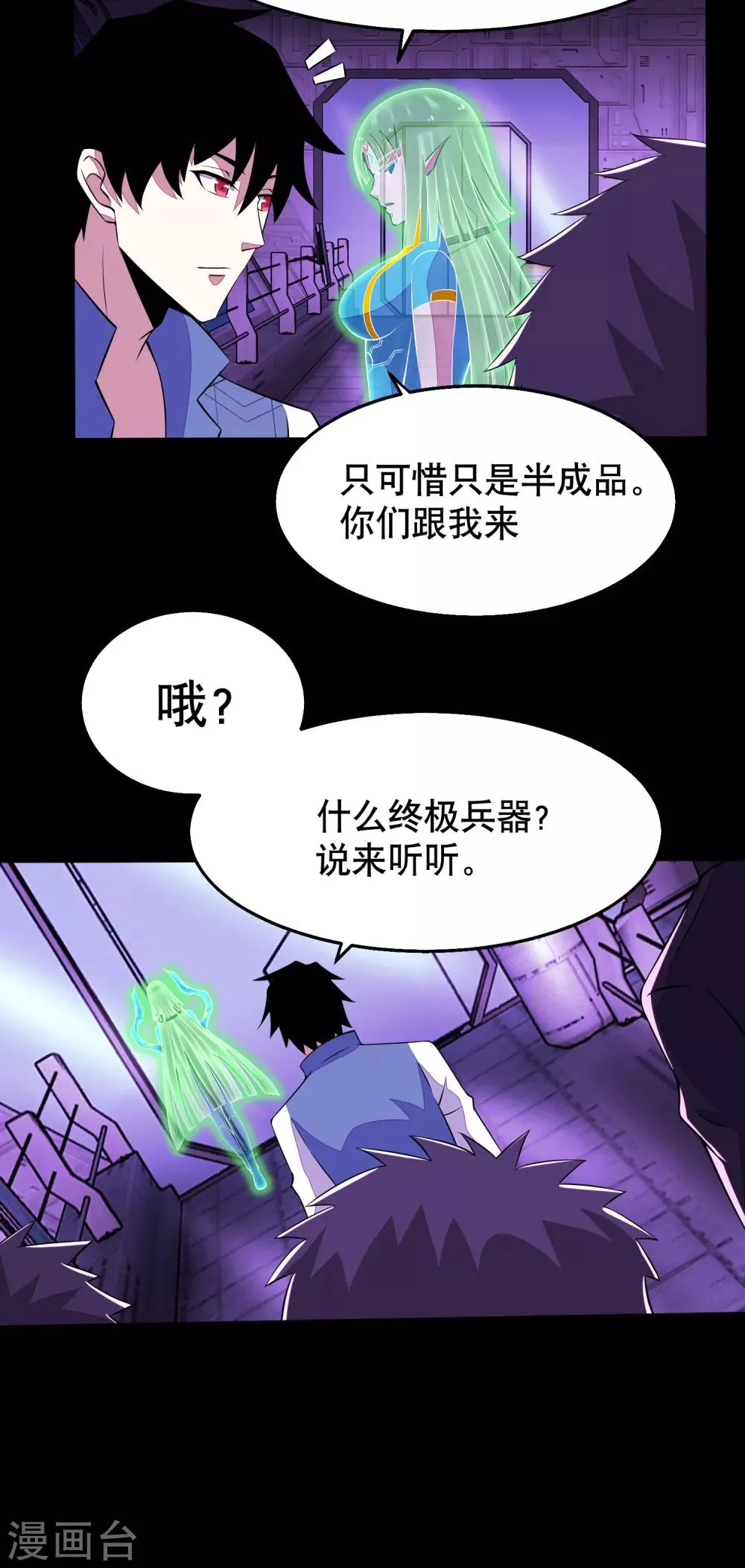 第152话 不起眼的终极兵器 第27页
