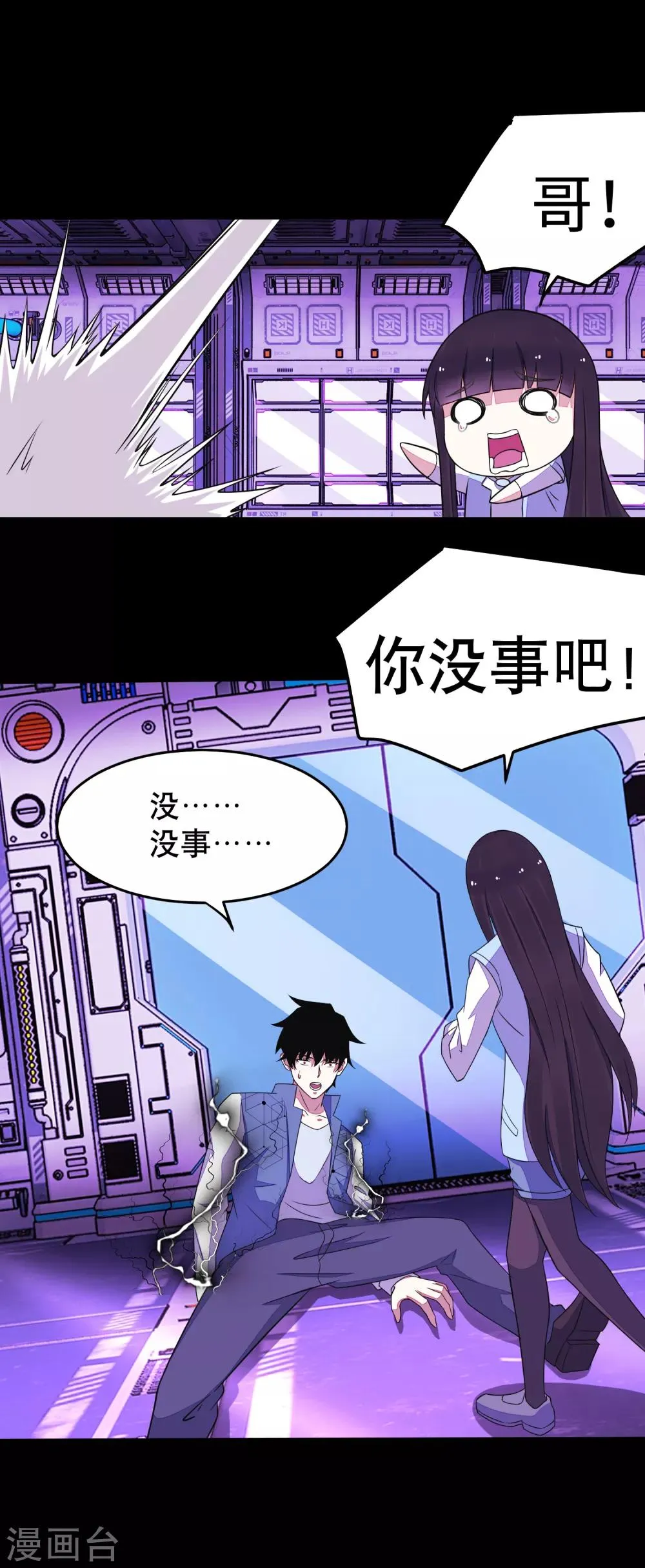 第153话 王者雷刃 第3页