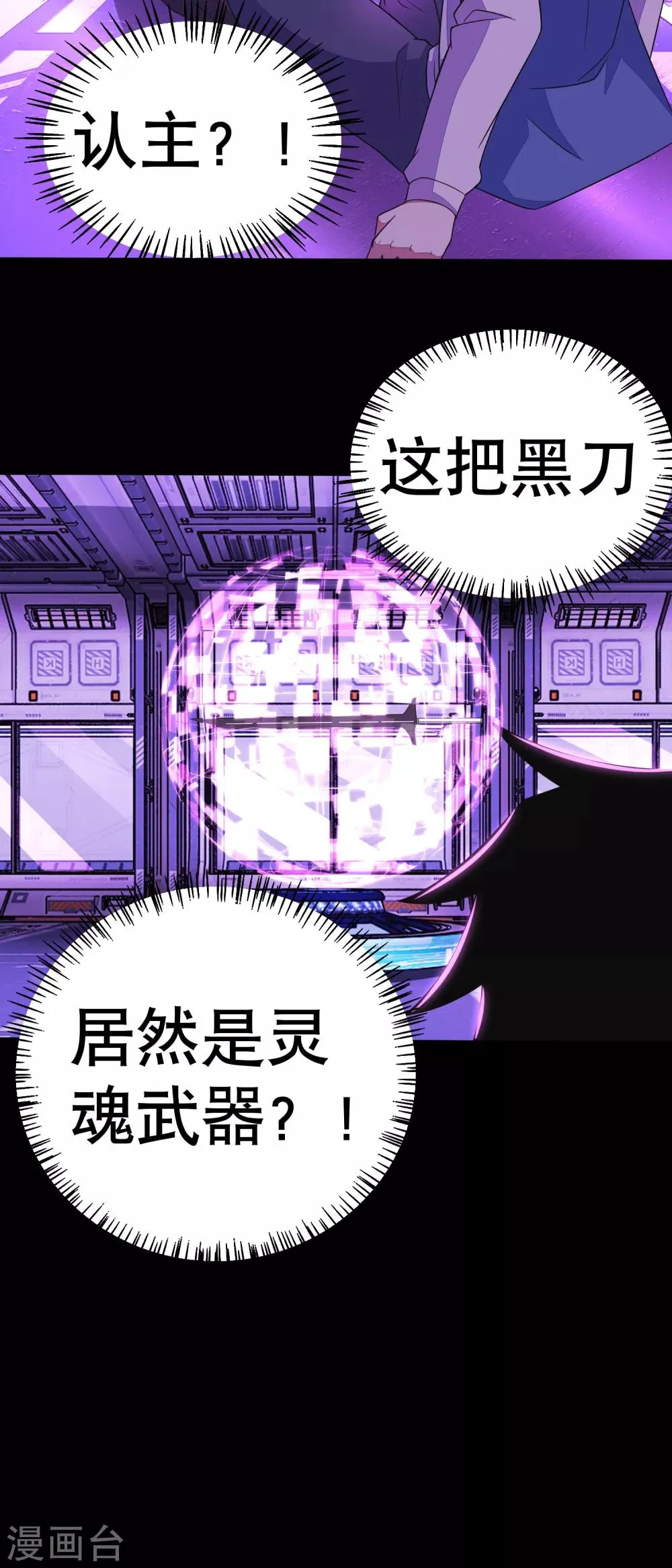 第153话 王者雷刃 第5页