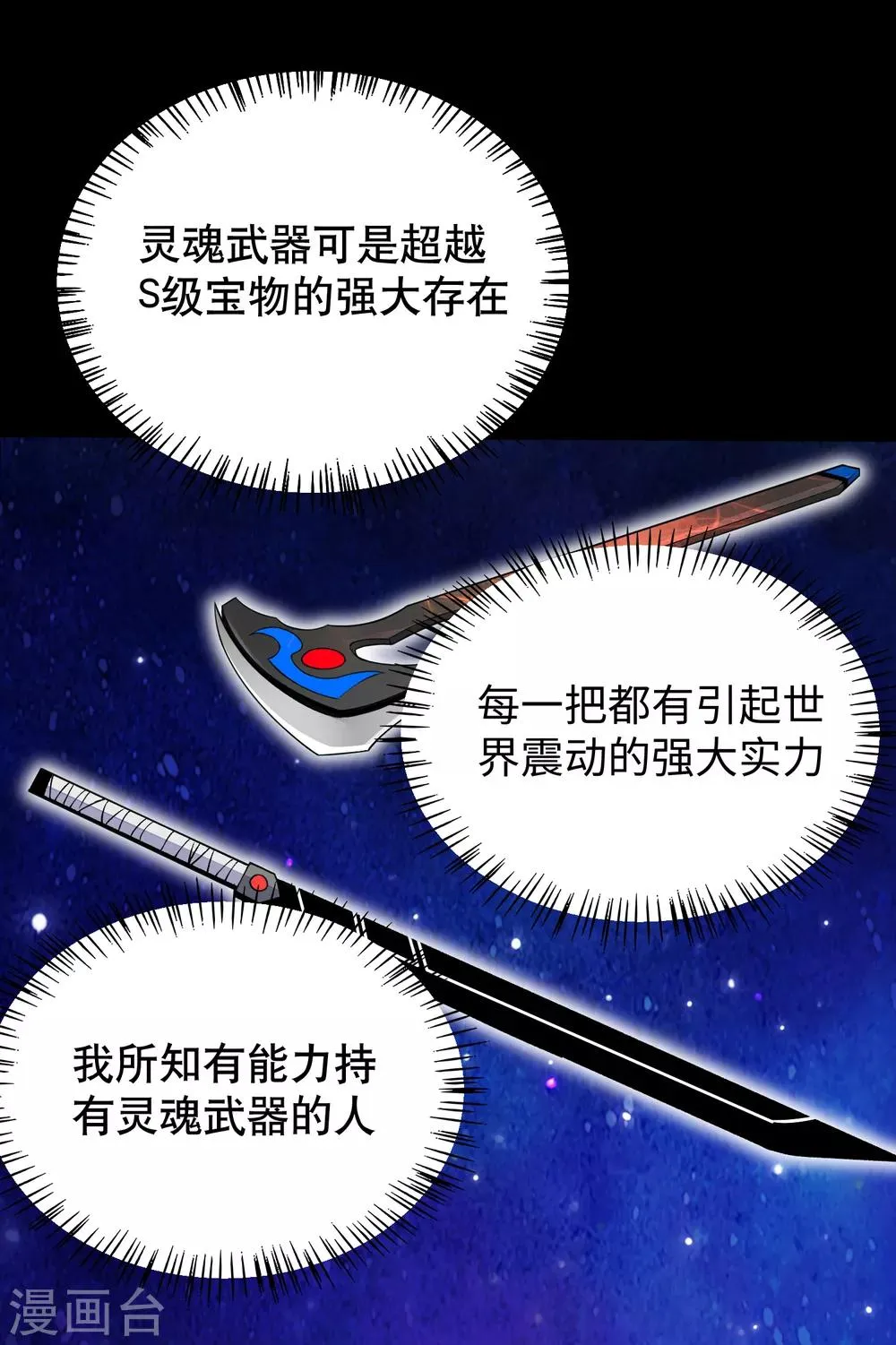 第153话 王者雷刃 第6页