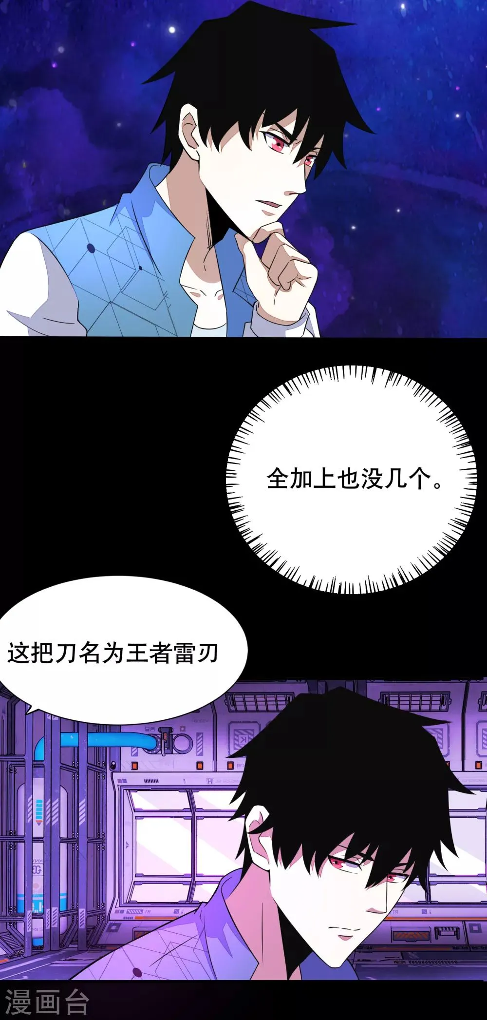 第153话 王者雷刃 第7页