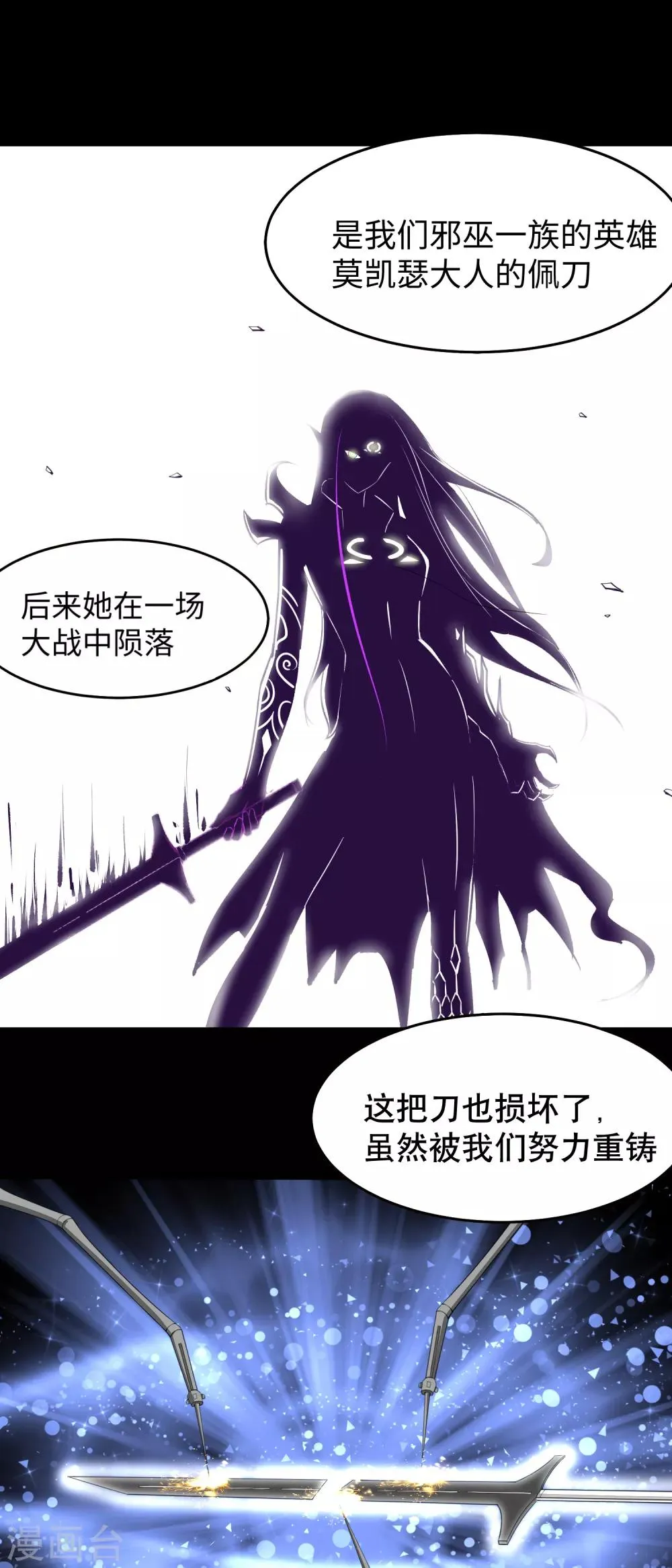 第153话 王者雷刃 第8页