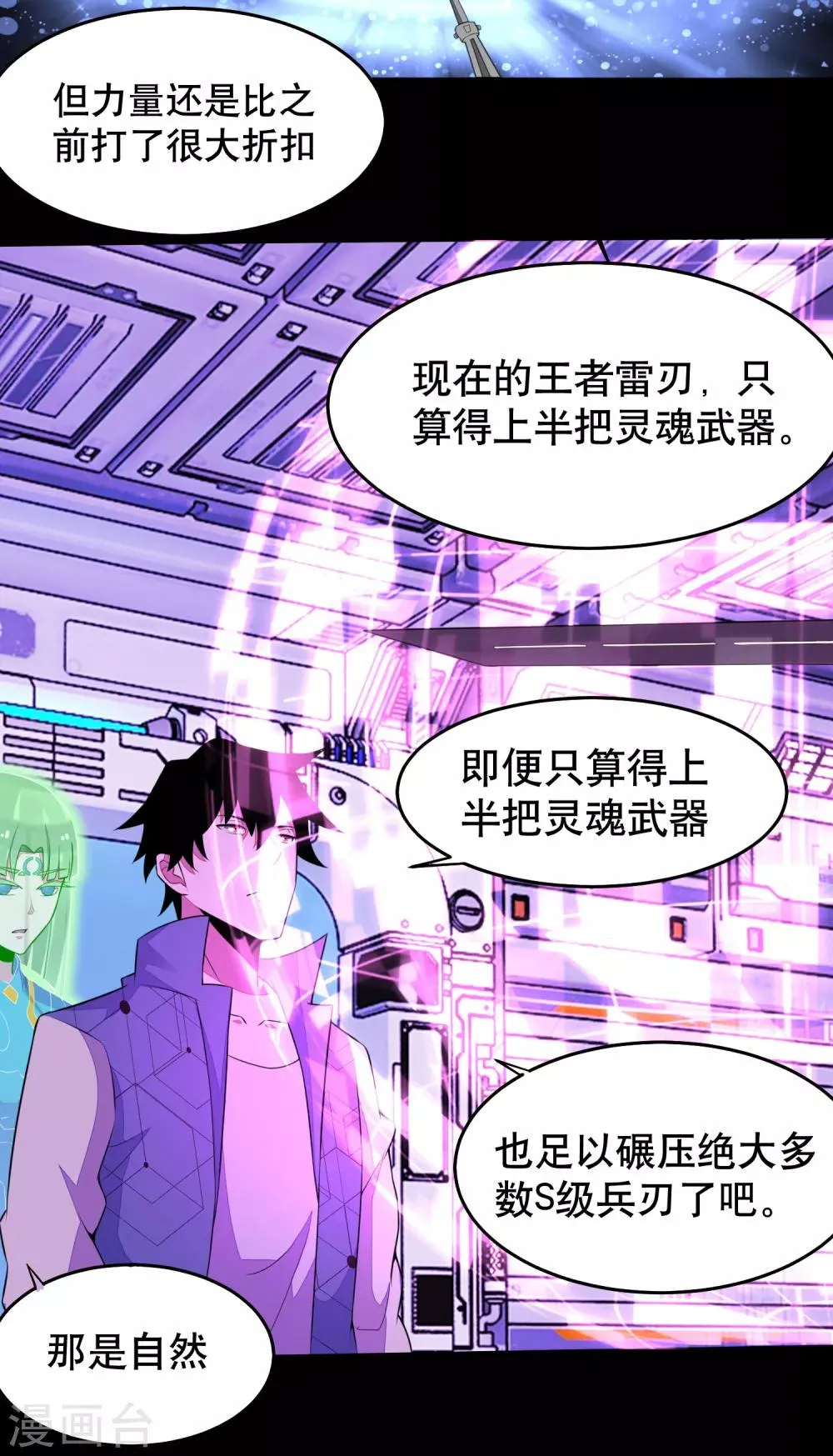 第153话 王者雷刃 第9页