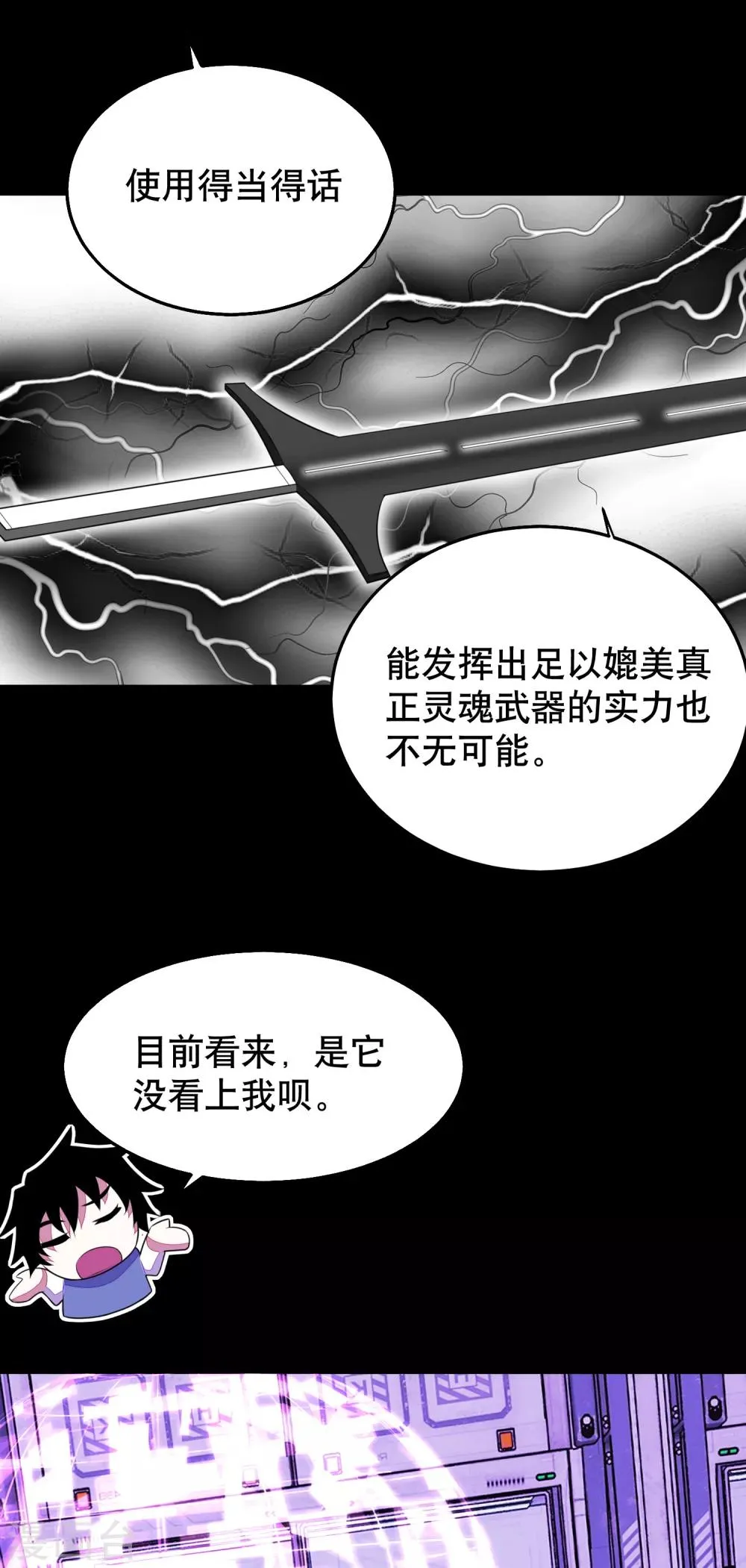 第153话 王者雷刃 第10页