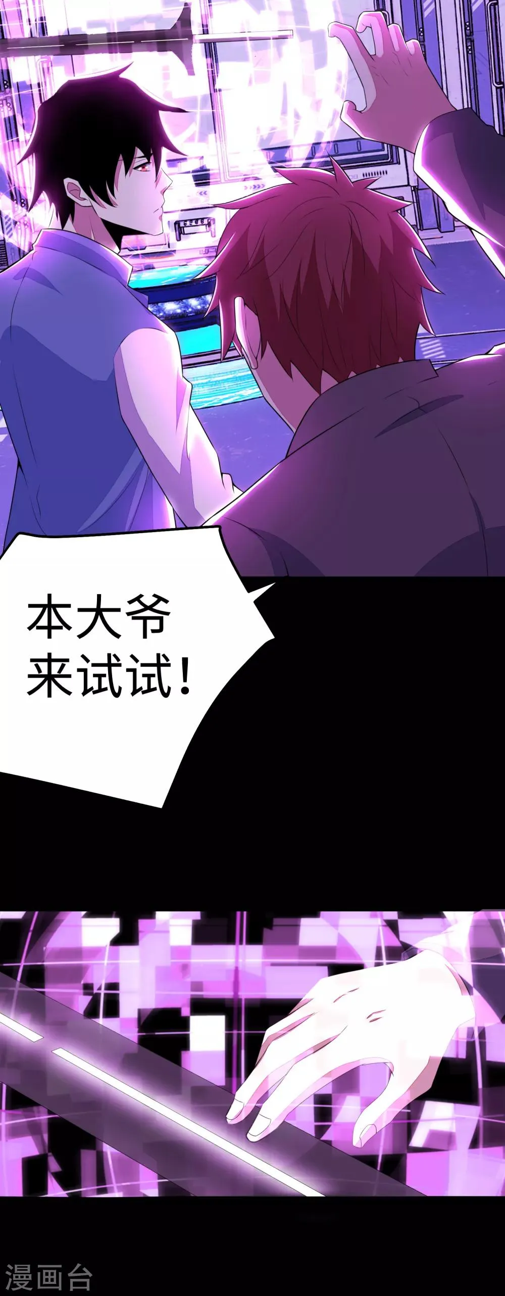 第153话 王者雷刃 第11页