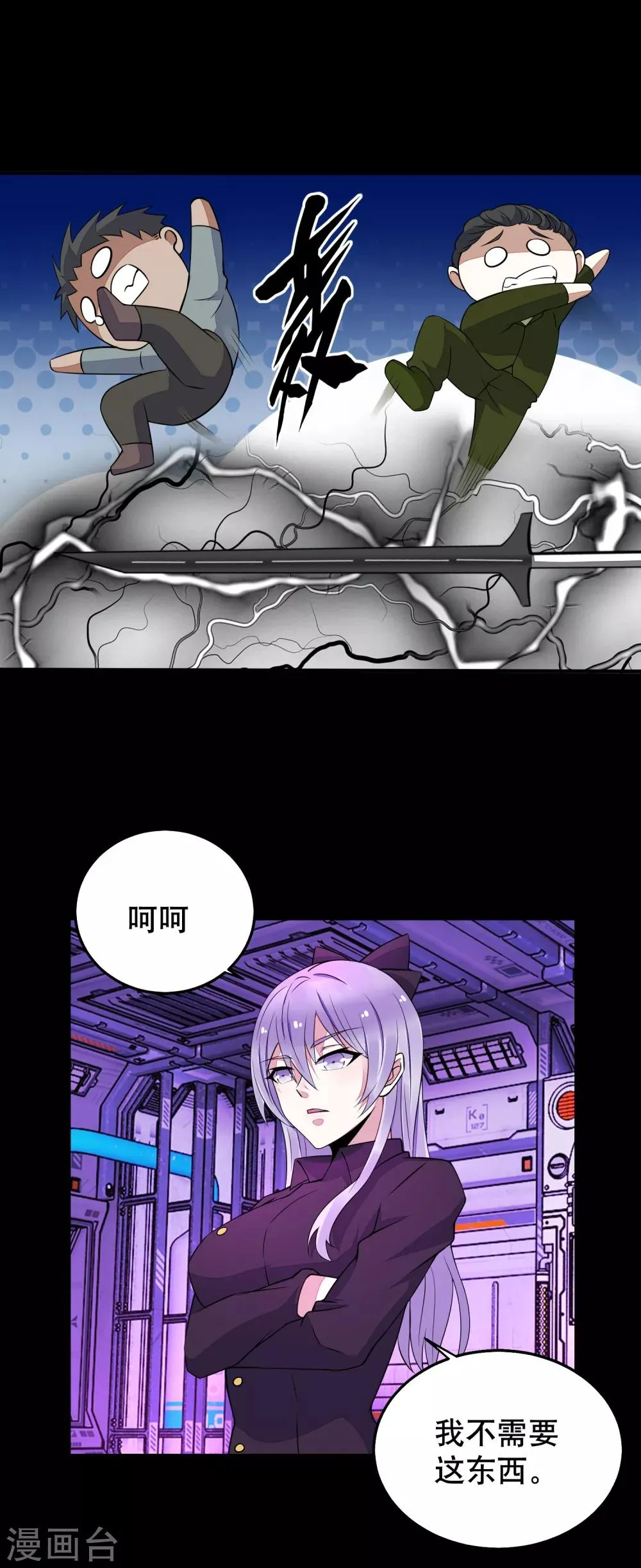 第153话 王者雷刃 第16页
