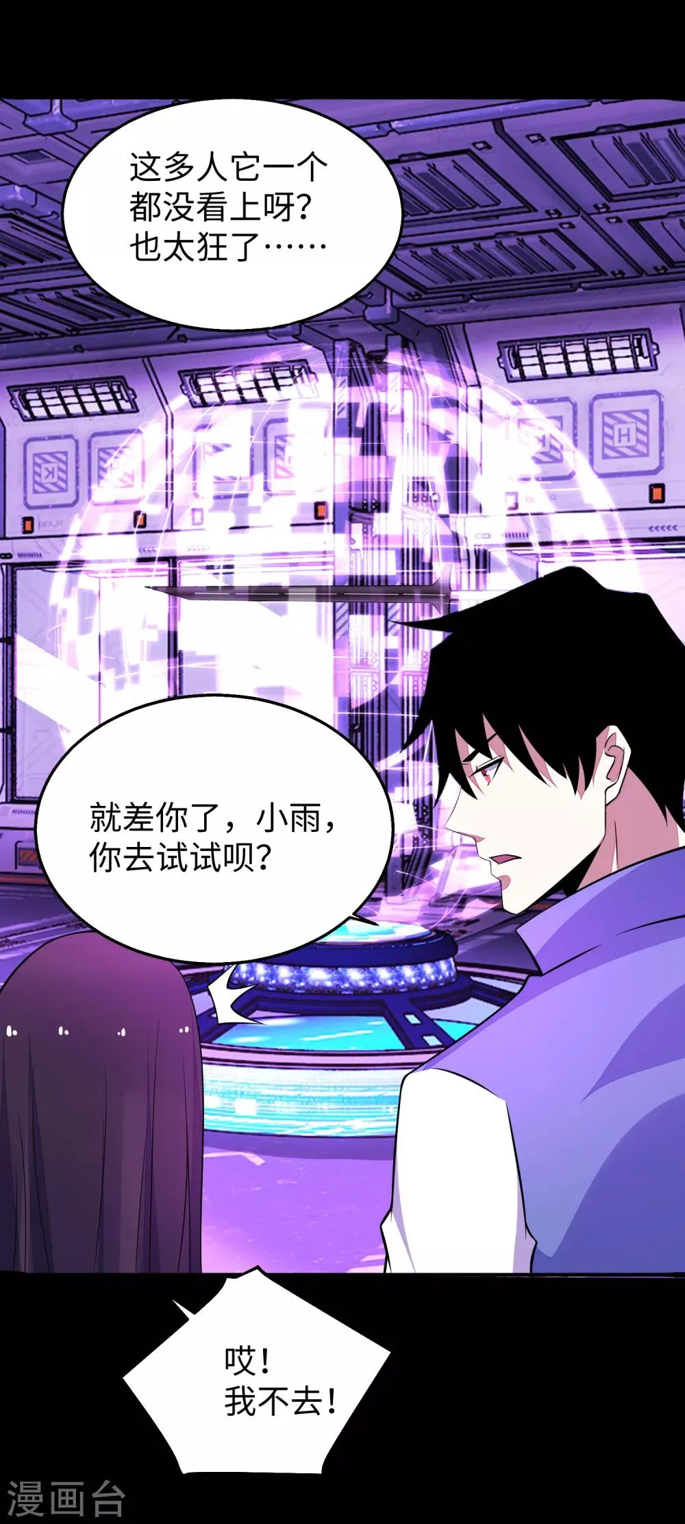 第153话 王者雷刃 第17页