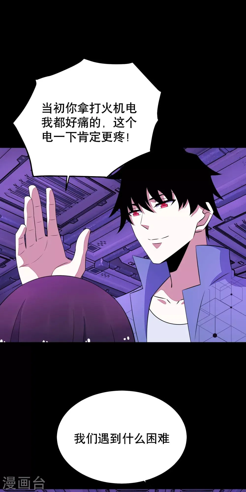 第153话 王者雷刃 第18页