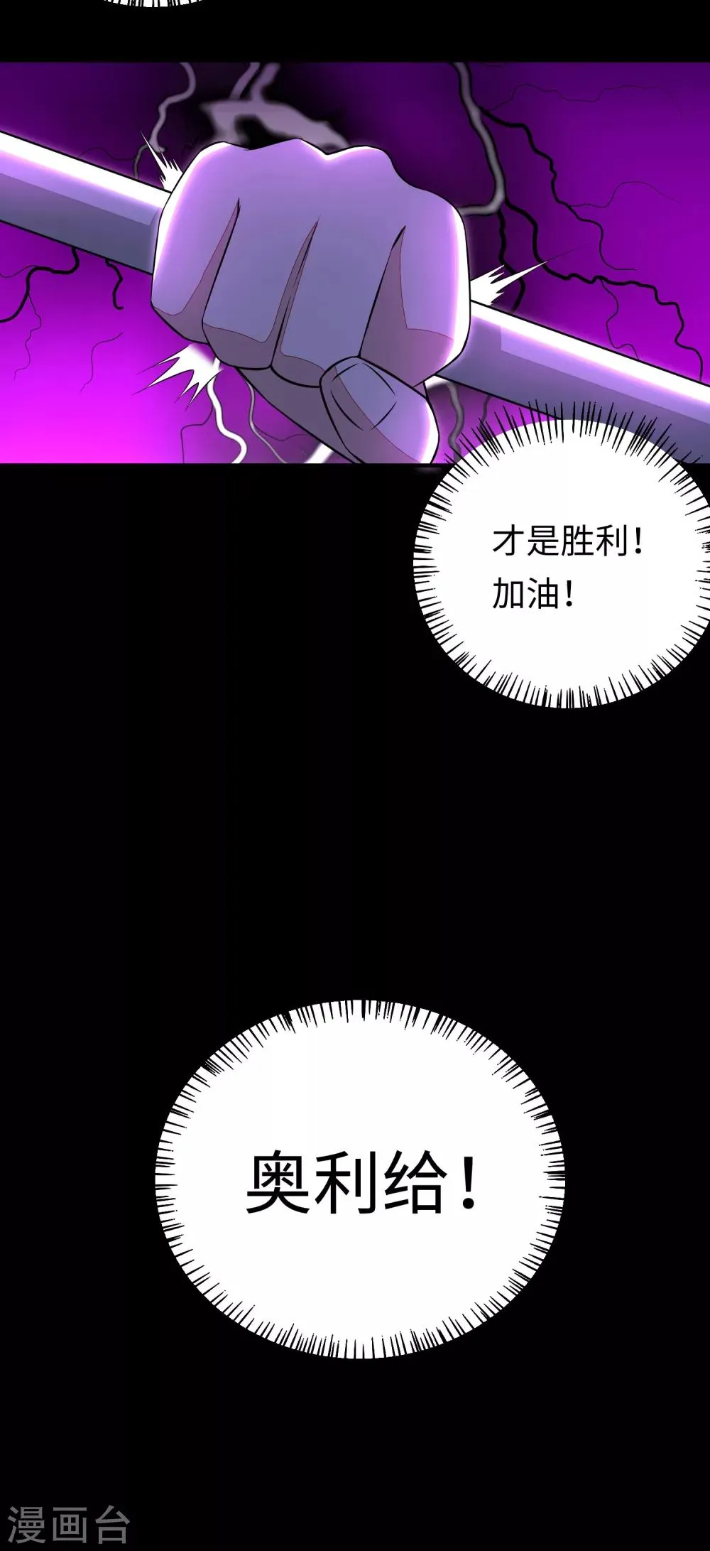第153话 王者雷刃 第21页