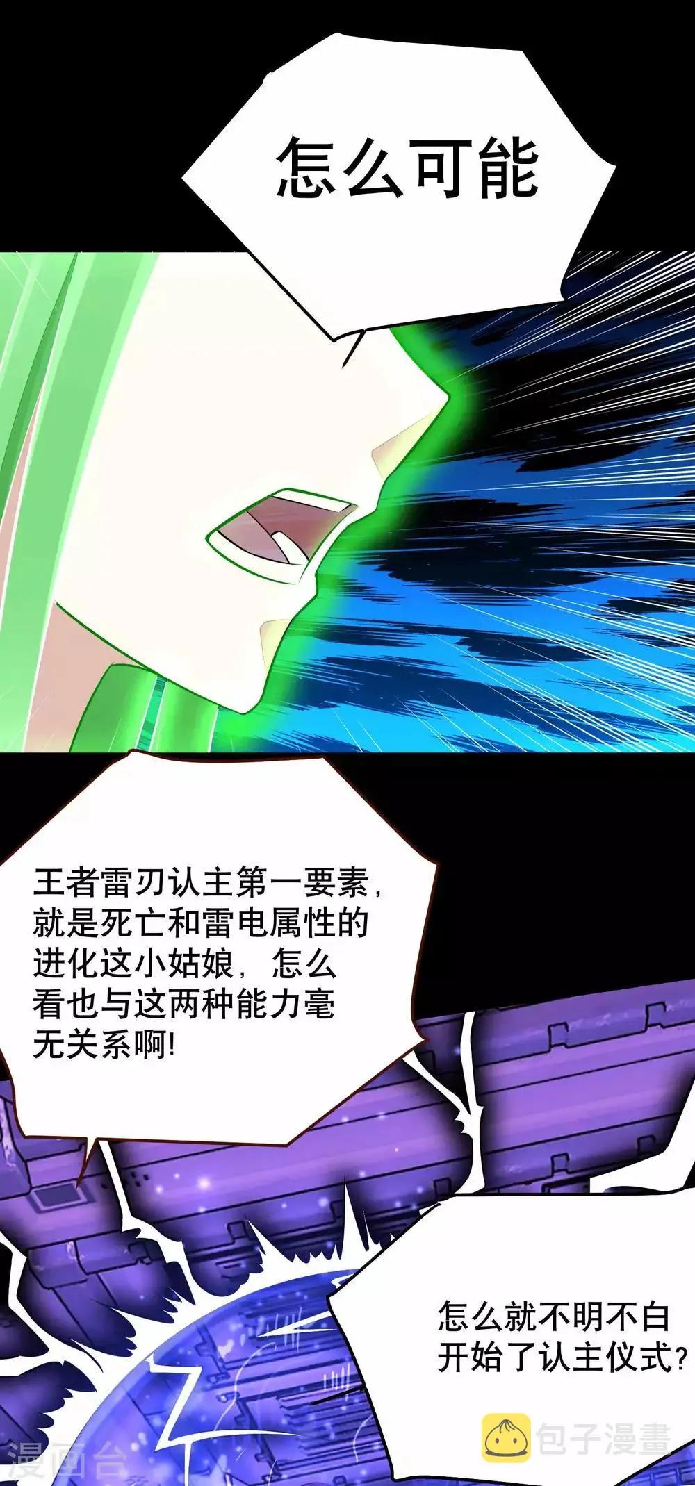 第153话 王者雷刃 第24页