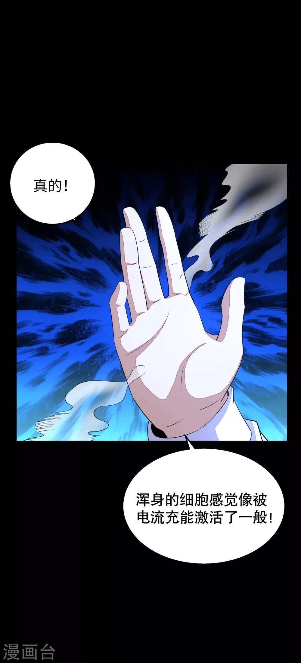 第153话 王者雷刃 第29页
